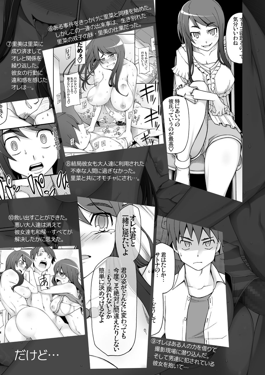 [Garakuta Shoujo (Miito Shido)] Kanojo wa Chou Yuumei Geinoujin... Soshite Boku ni Naisho de AV Joyuu Satomi-Satona Gojitsudan 1 [Digital] page 6 full