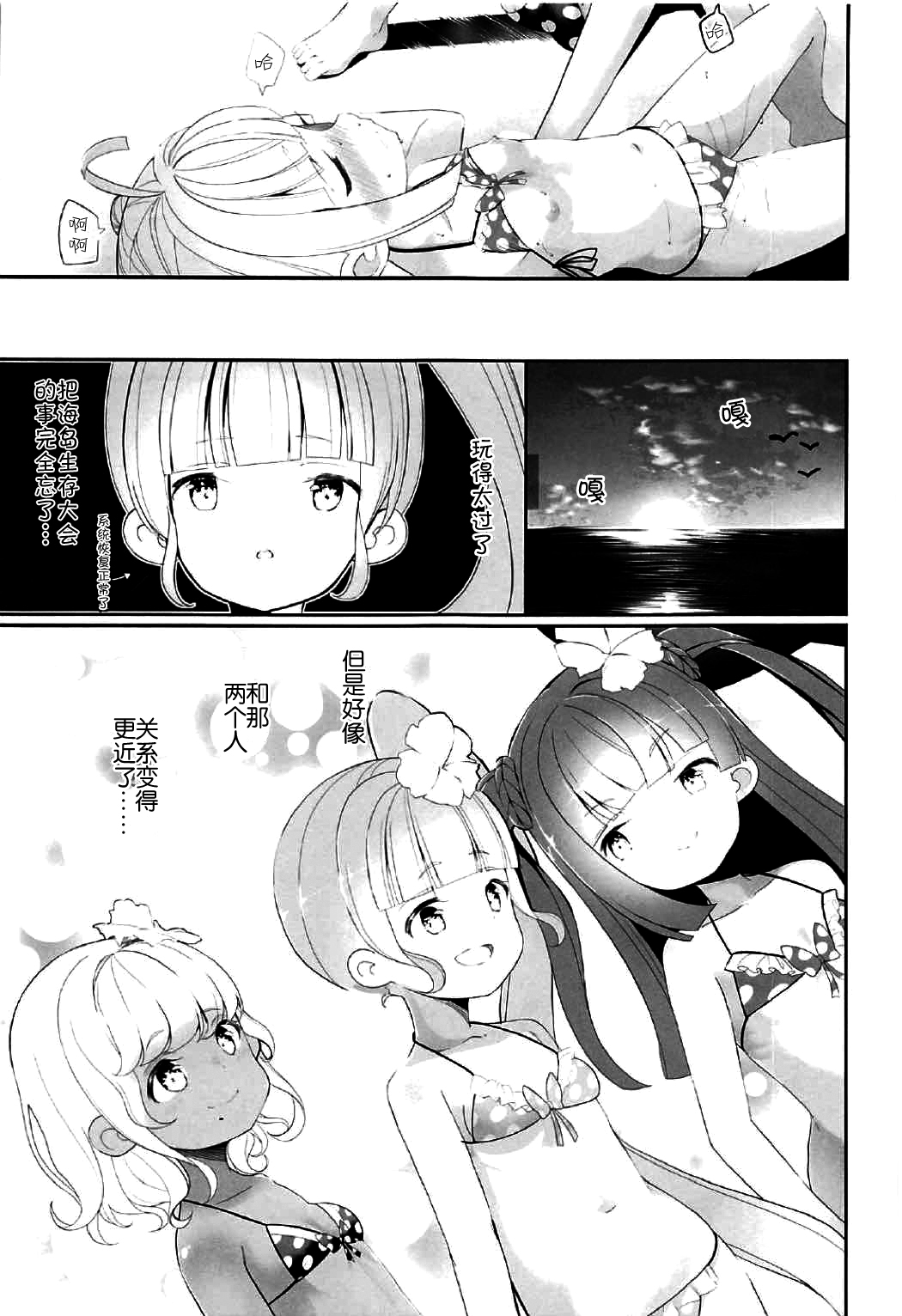 (C92) [House Saibai Mochi (Shiratama Moti)] Kakisei Tourui Izonshou (PriPara) [Chinese] page 24 full