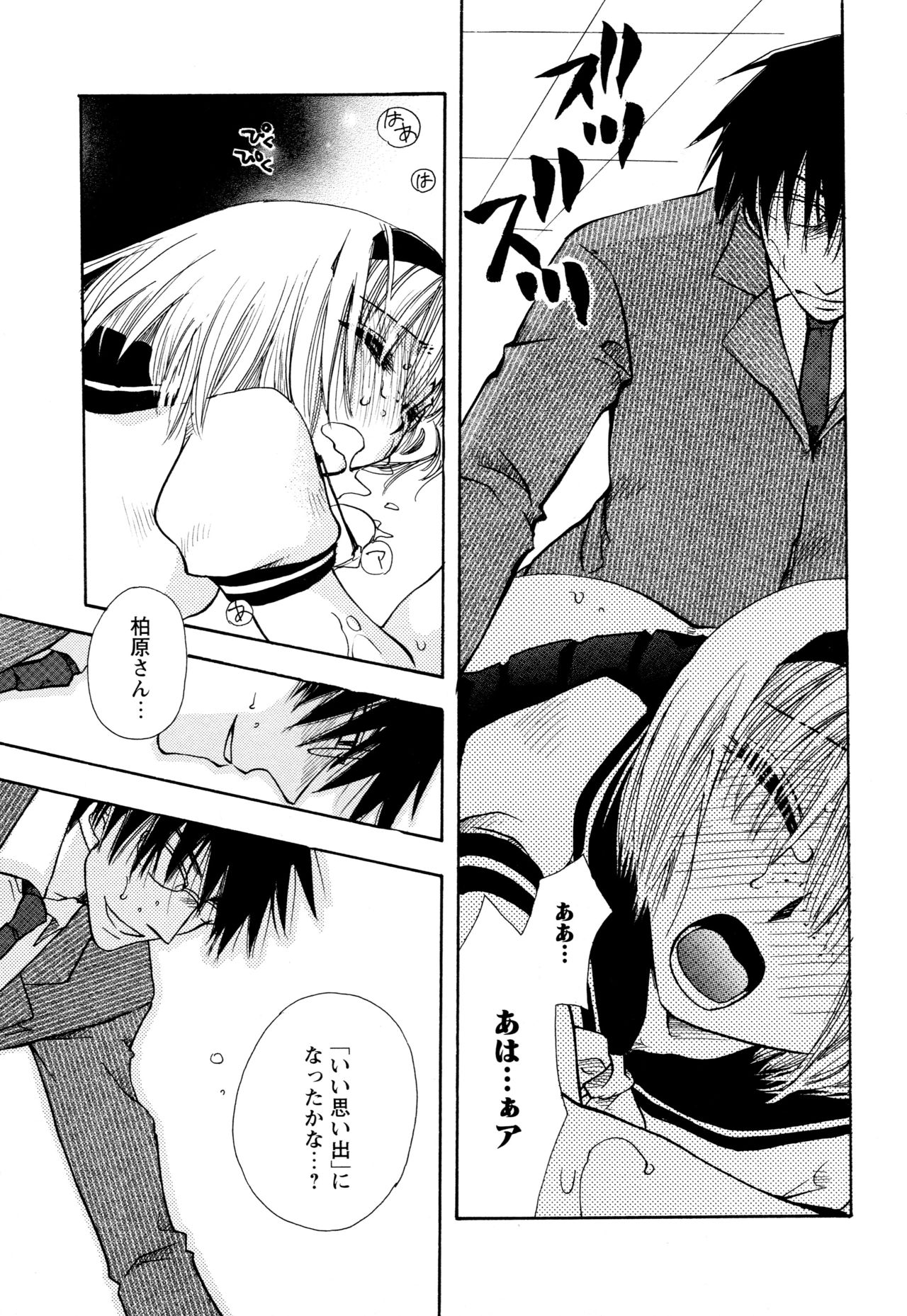 [すずきみら] 願いごと1つだけ page 47 full