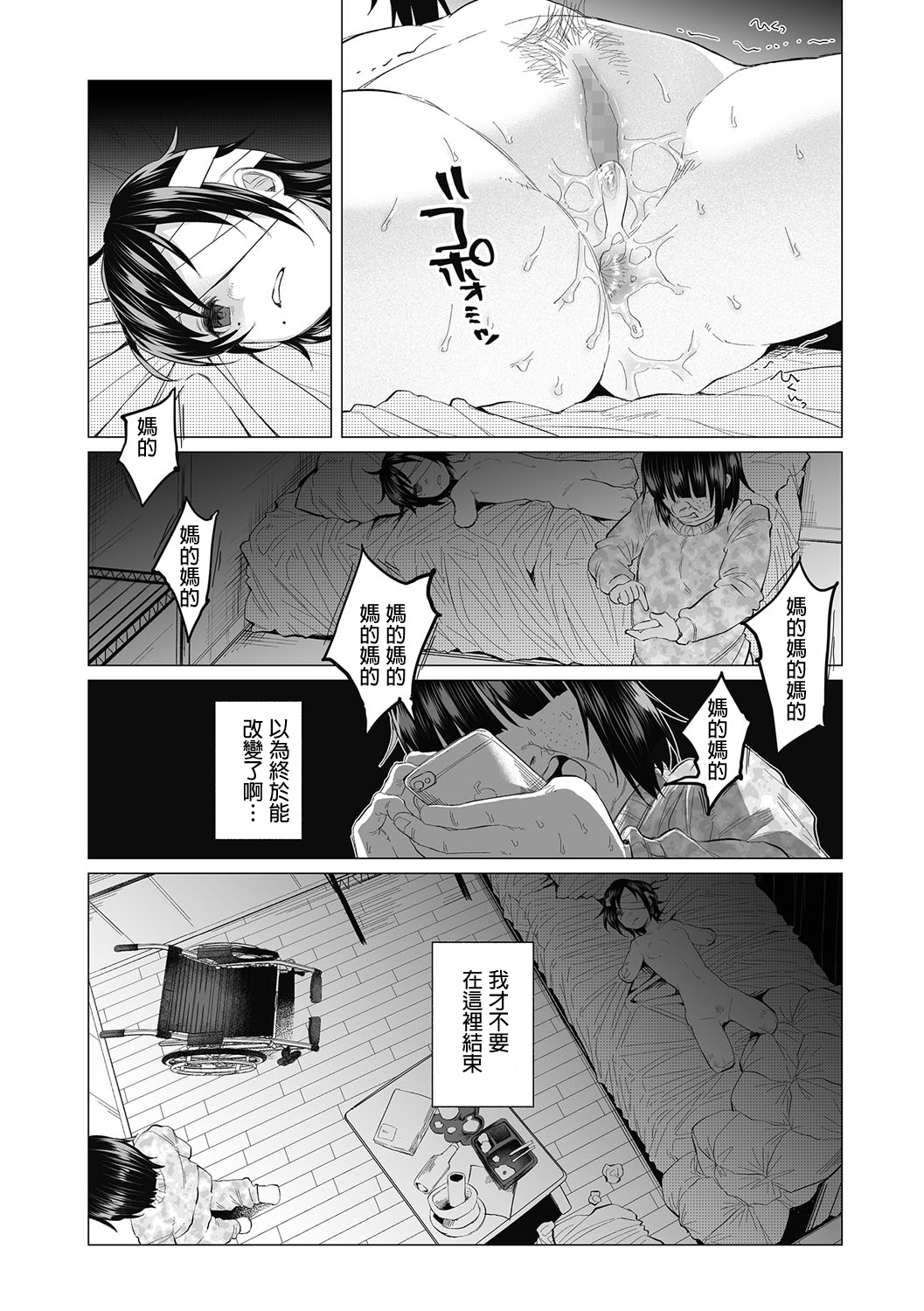 [Shiruka Bakaudon] Boku wa Nanimo Dekinai ~Kouhen~ (COMIC Mate Legend Vol. 14 2017-04) [Chinese] [沒有漢化] [Digital] page 9 full