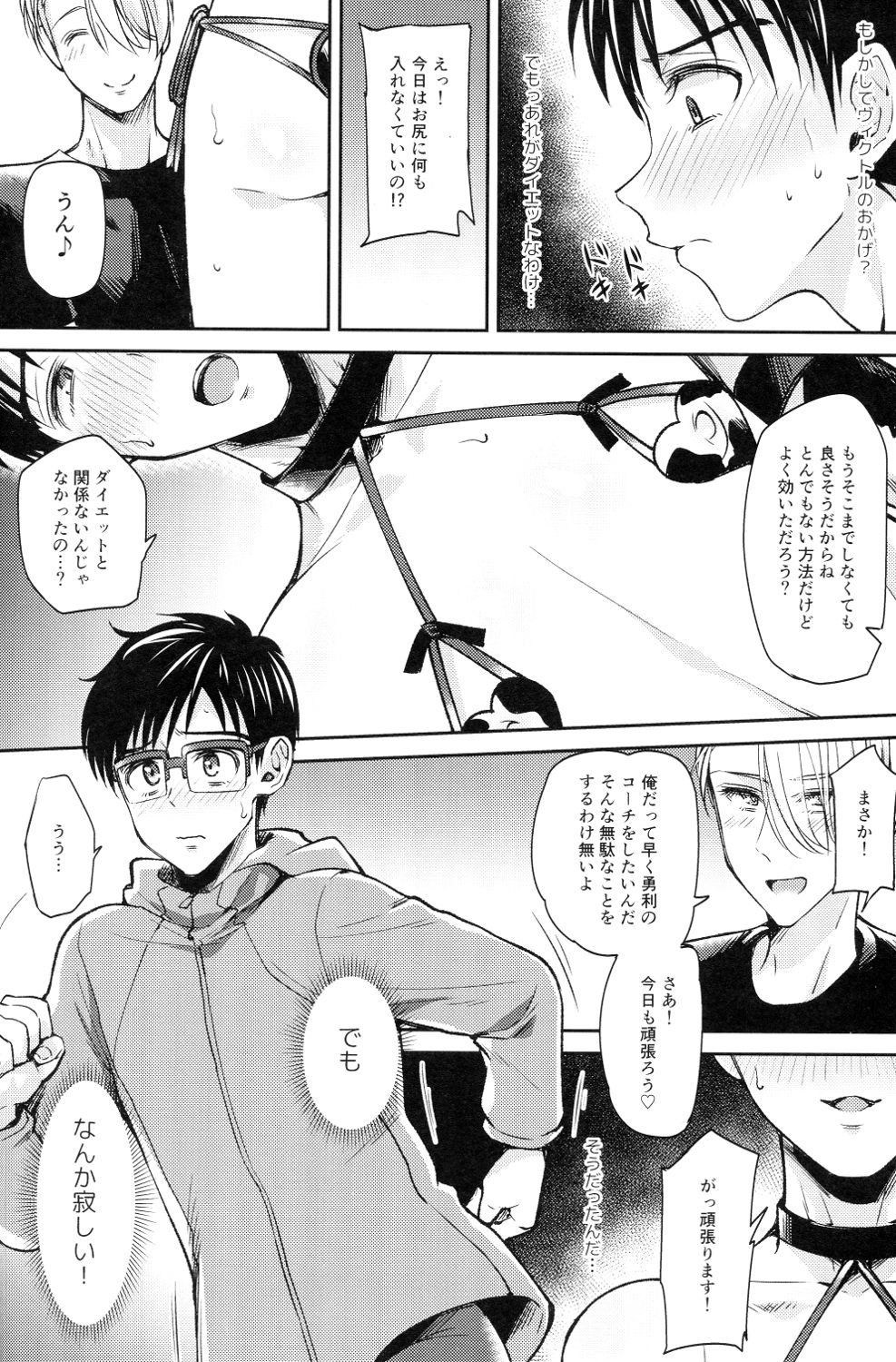 (Ginban no Glory) [Hi-CAL (Kurikama)] Kobuta-chan wo Dosukebe ni suru Mahou (Yuri on Ice) page 13 full
