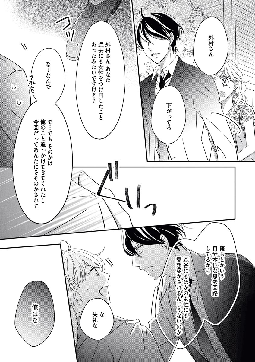 [シラカワイチ] 社長の愛が強すぎて困ってます 第1-2話 page 60 full