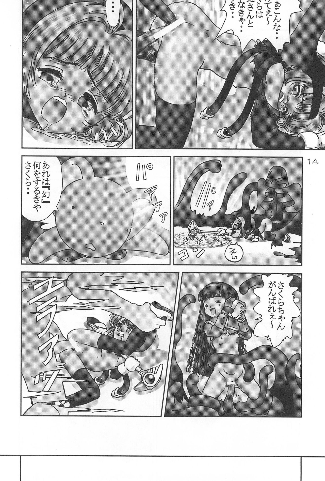 (C54) [Alice Syndrome (Various)] Cerise 2 (Card Captor Sakura) page 14 full