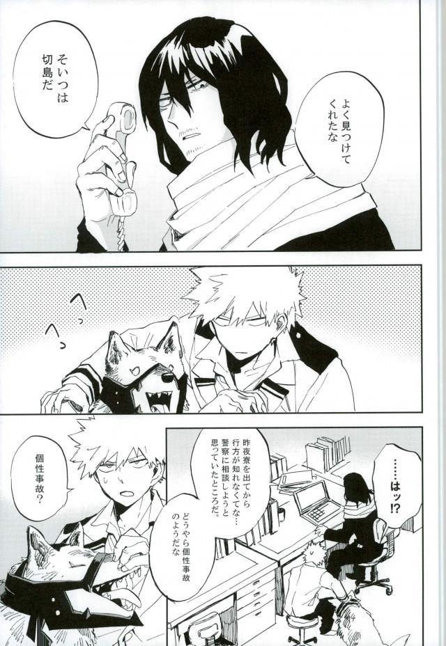 (Douyara Deban no Youda! 6) [okura (Abaraya)] Kedamono yo Iradachi ni Tsume o Fukume (Boku no Hero Academia) page 8 full