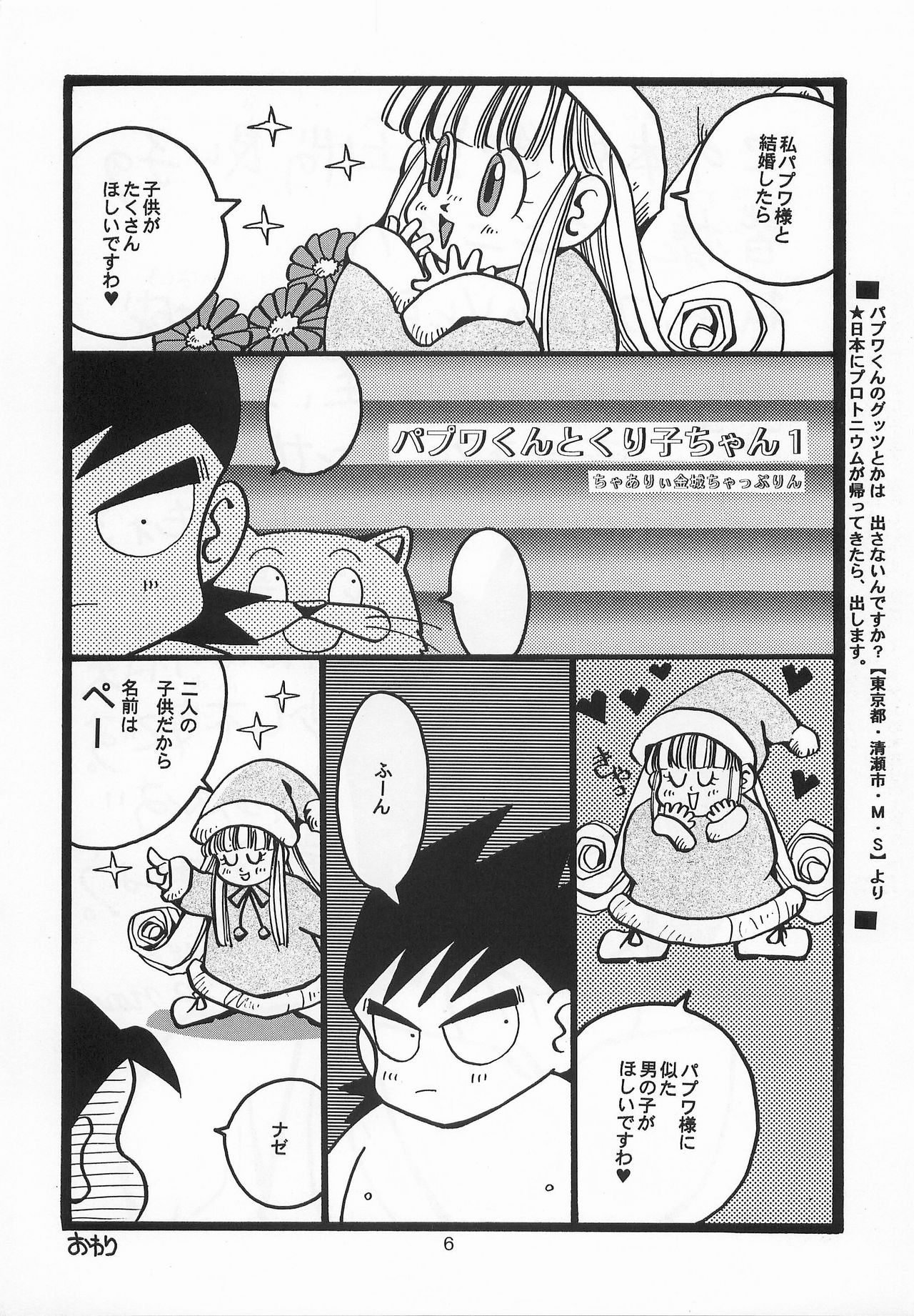 [PINEAPPLE TOURS (JOHNNY)] Harem Yarou (Nangoku Shounen Papuwa-kun) page 5 full