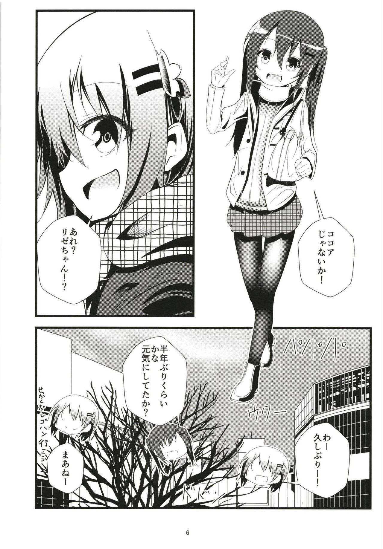 (COMIC1☆13) [namazu-no-ikesu (Namazu)] Bitch JK-fuu Kokoa-kun no Okusuri Bon (Gochuumon wa Usagi desu ka?) page 5 full