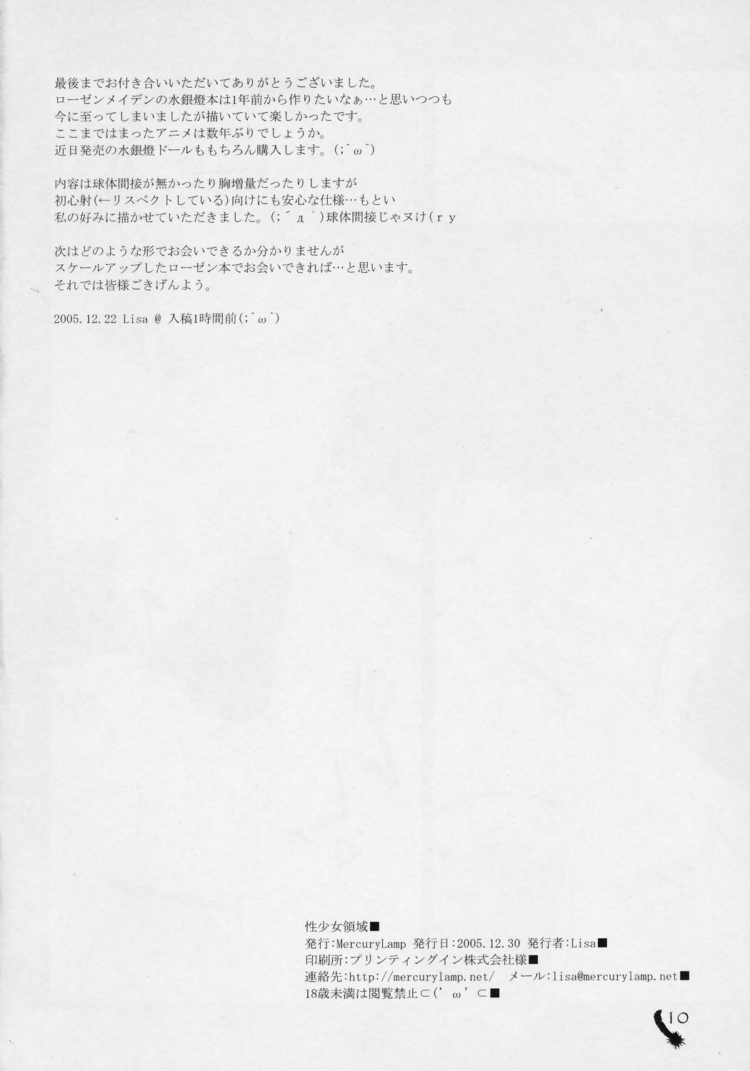 (C69) [Mercury Lampe (Lisa)] Sei Shoujo Ryouiki (Rozen Maiden) page 9 full