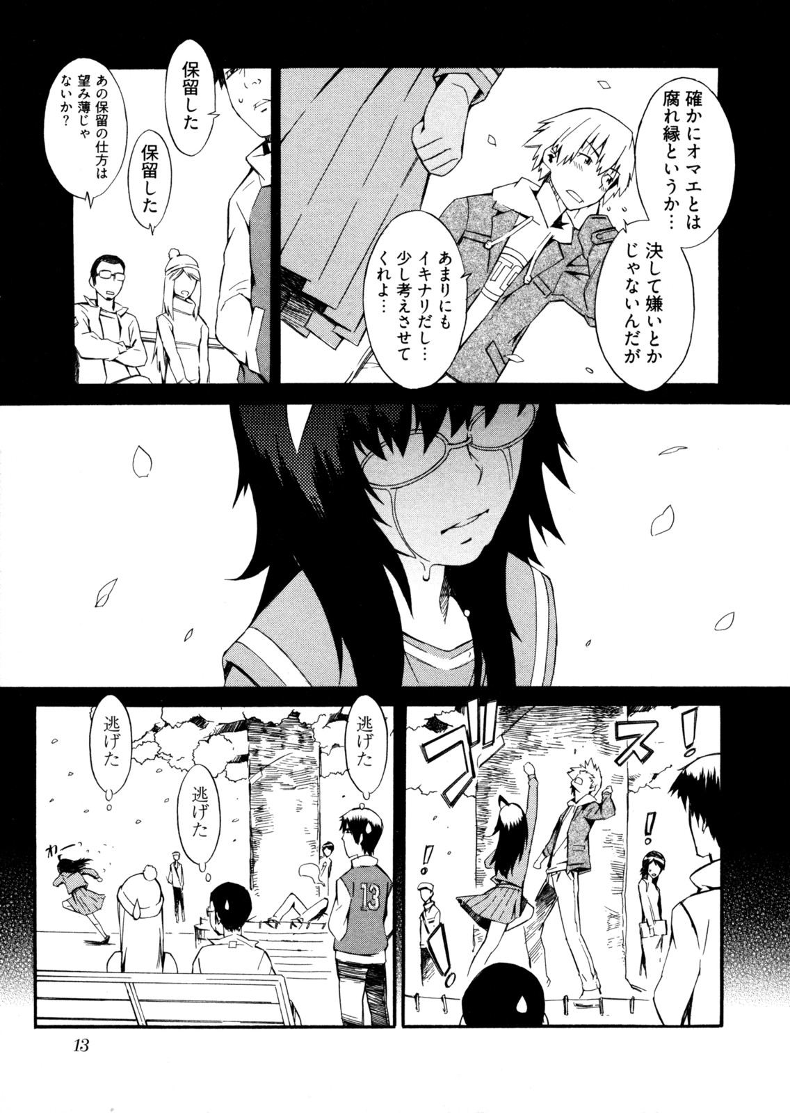 [Musashimaru] Go! Go! Girl page 16 full