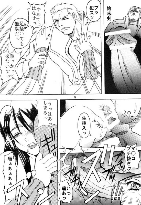 [St. Rio] Rinoa A La Mode (Final Fantasy VIII) page 6 full