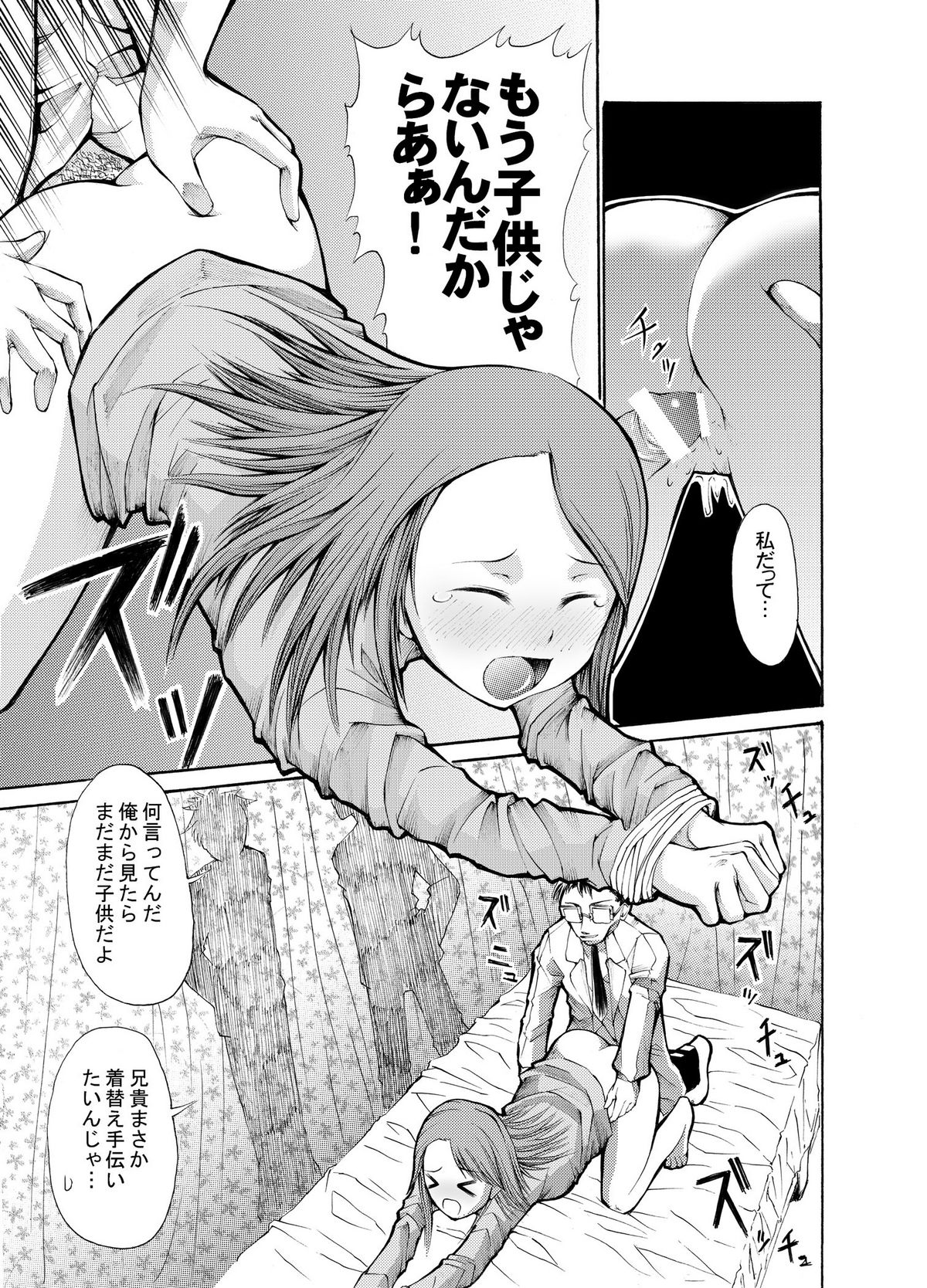 [オンプマン] 病院の先生がひま○ちゃんを存分に独占するを略して生存占略 page 16 full