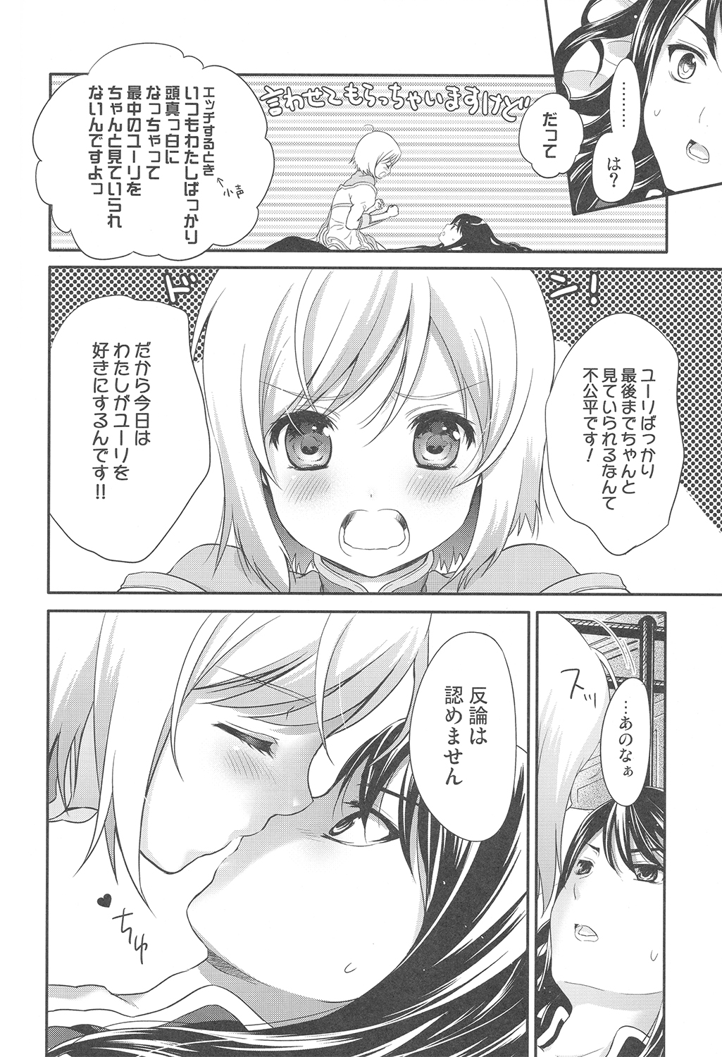 (C80) [Holiday School (Chikaya)] Yareba Dekiru Onnanoko desu? (Tales of Vesperia) page 6 full