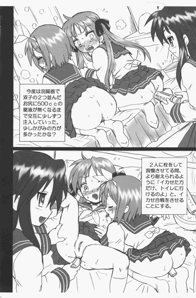 (SC36) [Rat Tail (Irie Yamazaki)] Lucky Star FILE (Lucky Star) page 6 full