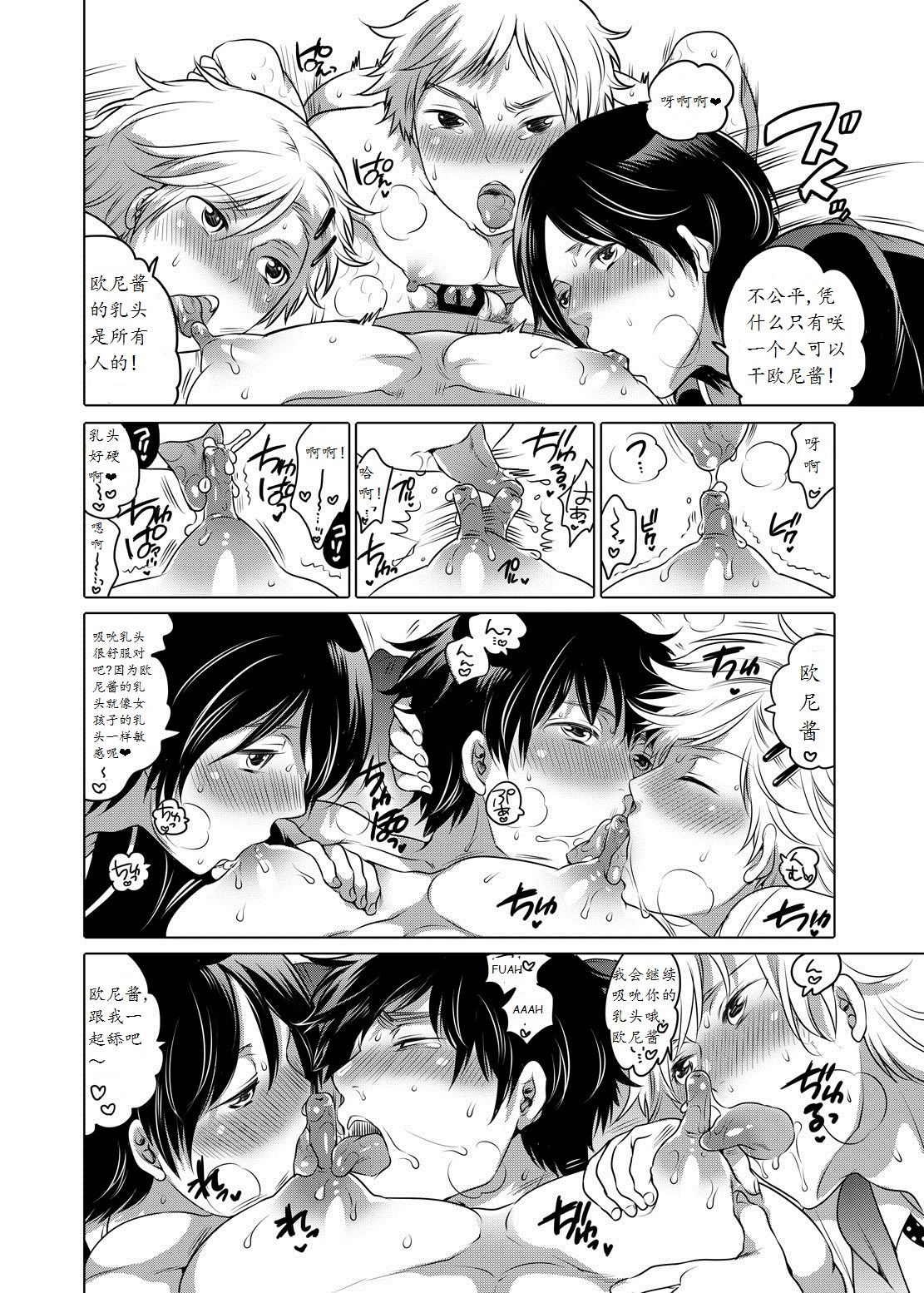 [HONEY QP (Inochi Wazuka)] Otonari no Onii-chan ga Bokura no M Dorei ni Natte Kuremashita. [Chinese] [Digital] page 8 full