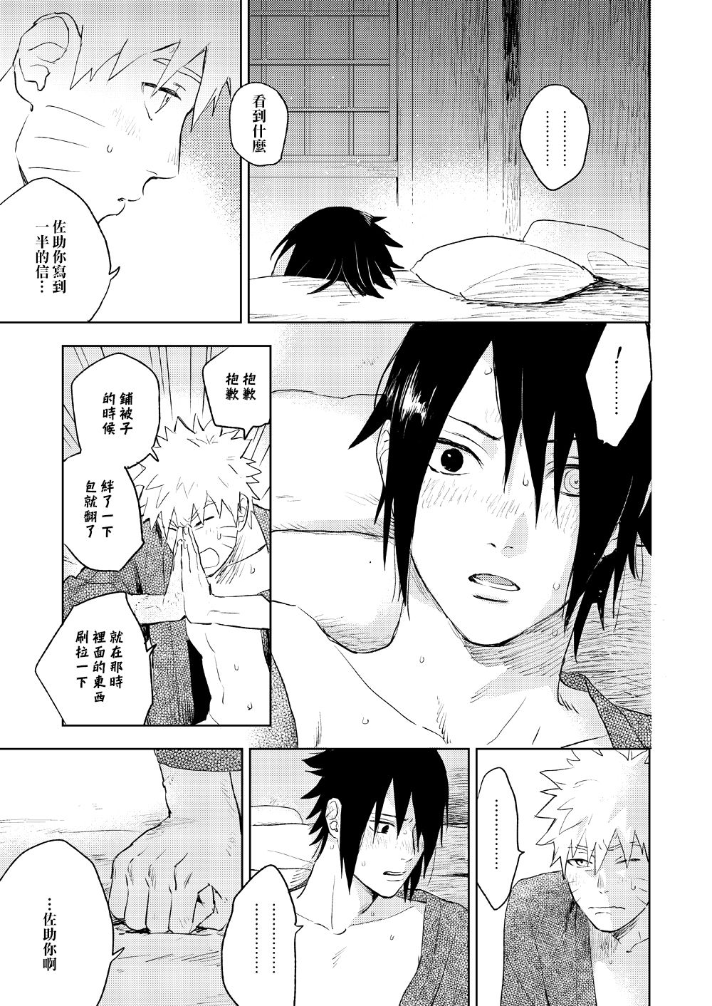 [Nekodaisuki (Yunopanchako)] Yukimichi (Naruto) [Chinese] [橘猫汉化组] [Digital] page 20 full