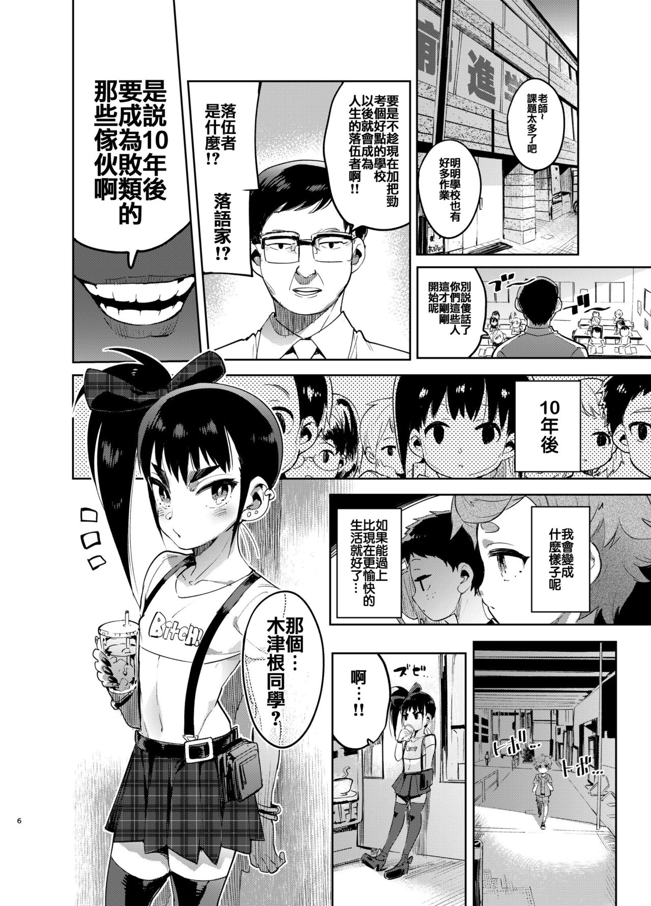 [Hibon (Itami)] Josou no Pro ni Manabu Enkou no Susume [Chinese] [瑞树汉化组] [Digital] page 5 full