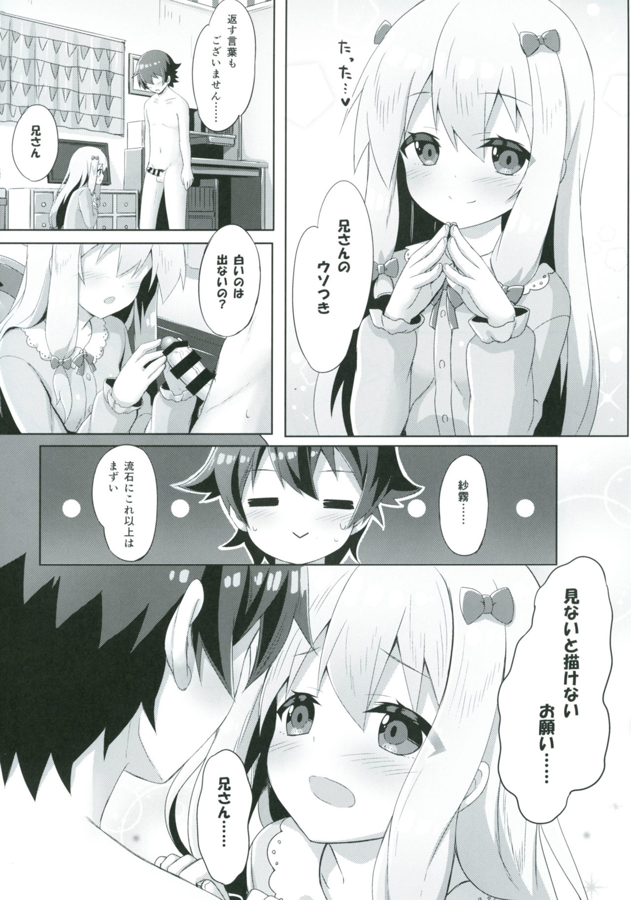 [Animal Herb (Yano Mitsuki)] Eromanga Sensei -Ore no Sekai de Ichiban Kawaii Imouto- (Eromanga Sensei) [Digital] page 9 full