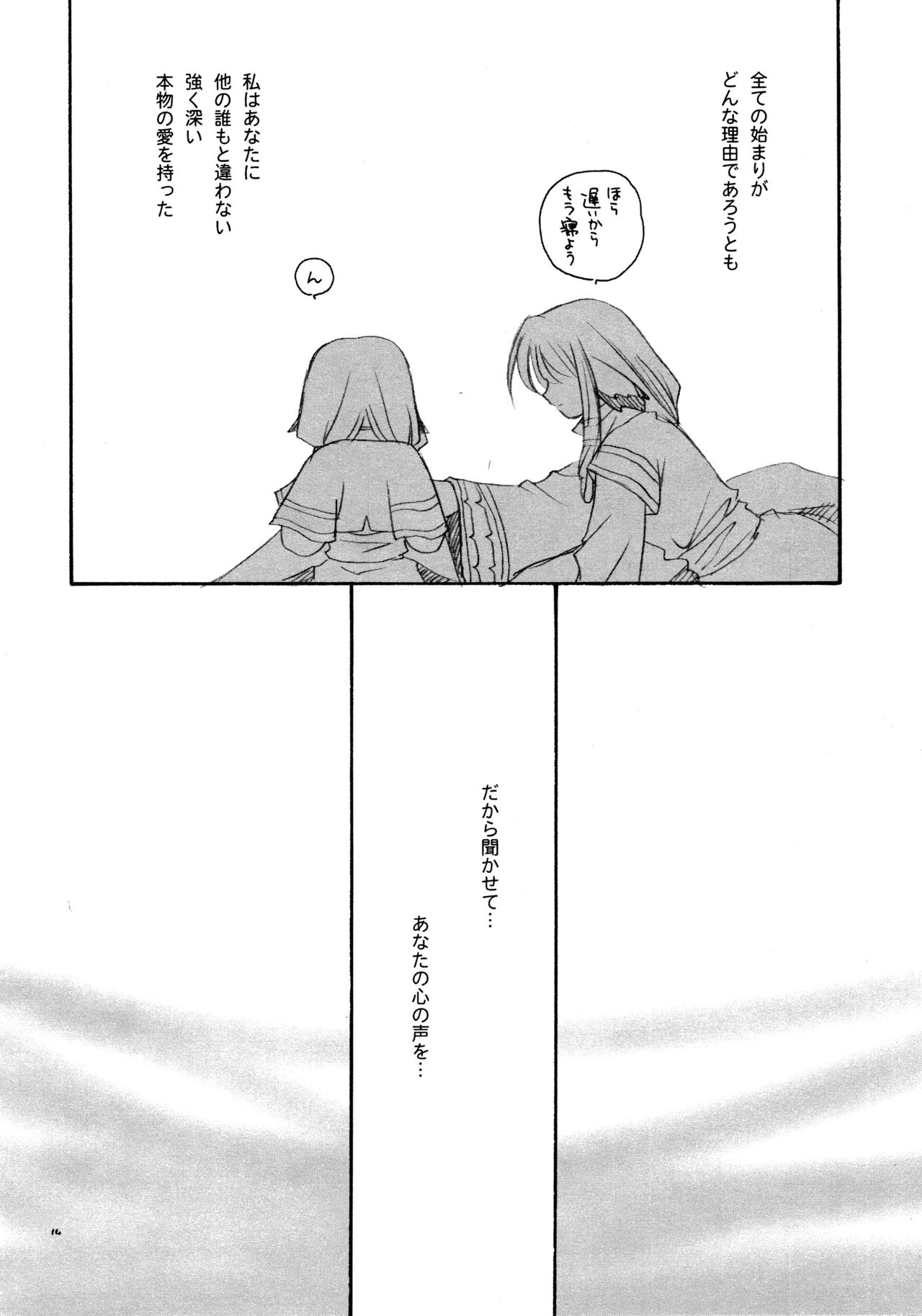 [Uchinon (Washimi Yu-ko)] Kotonoha (Utawarerumono) page 14 full