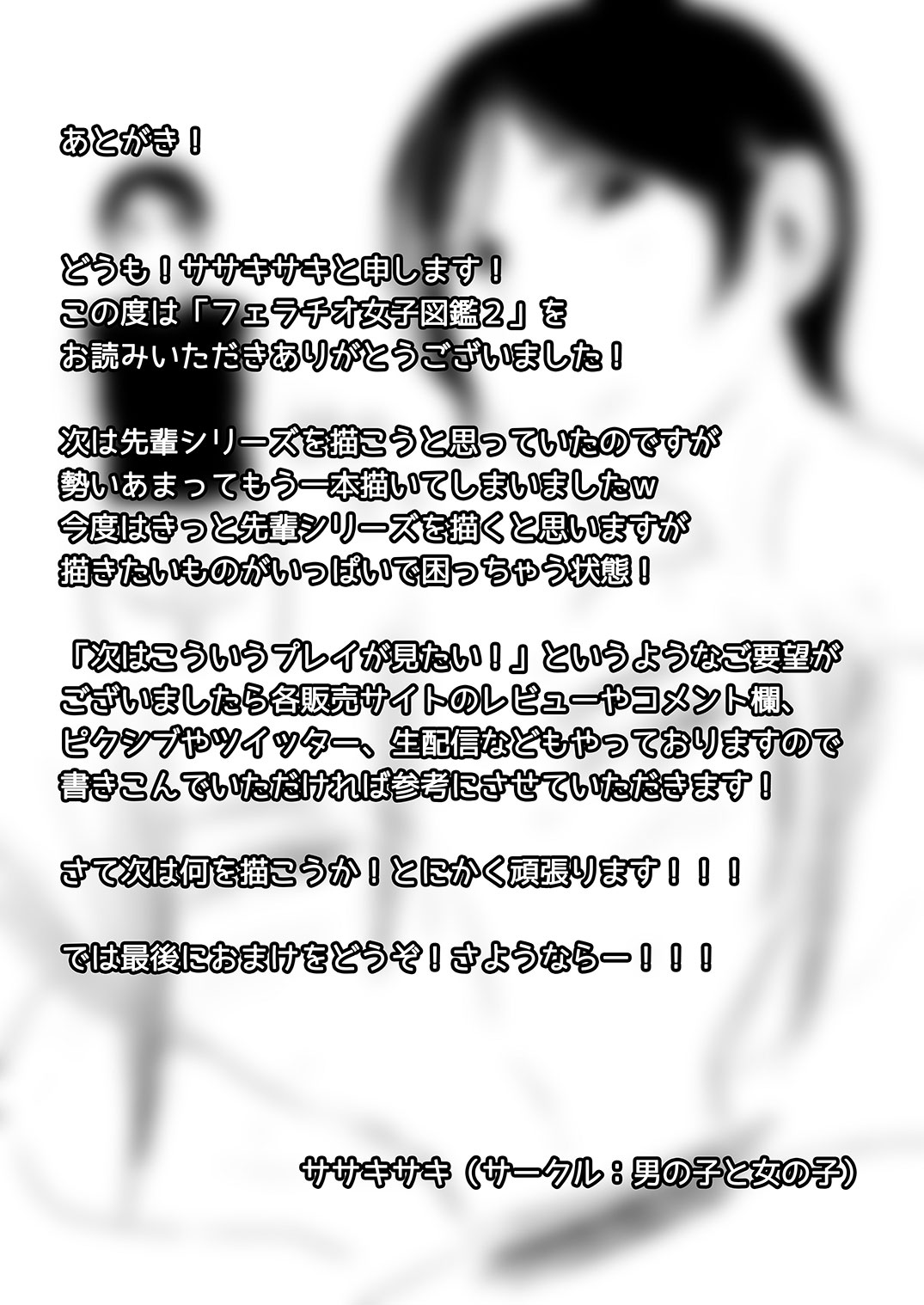 [Otokonoko to Onnanoko (Sasaki Saki)] Fellatio girl illustrated book 2 [Digital] page 21 full