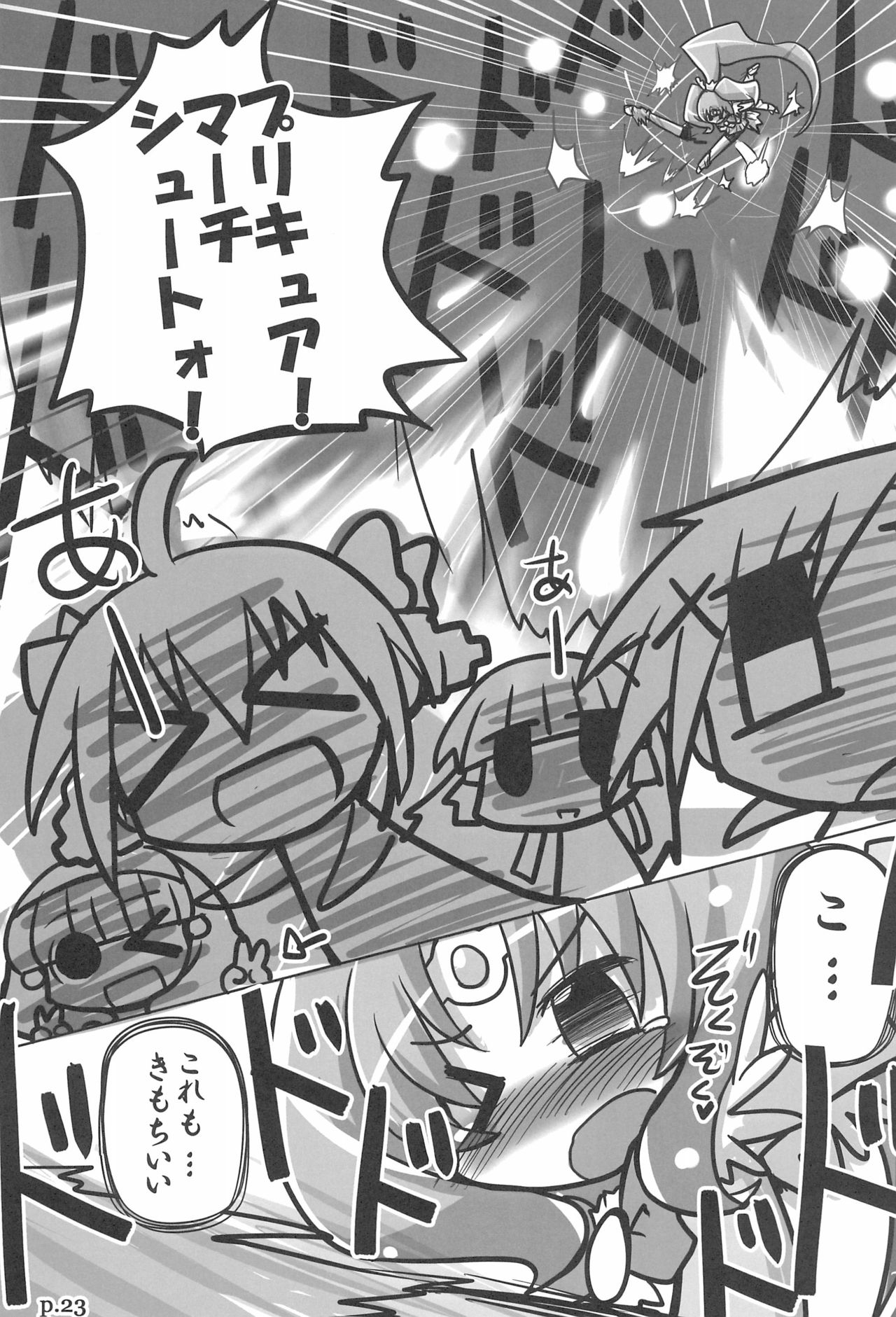 (C83) [Hitoyasumi (Ikkyuu)] HITOYASUMIX 16 Nao-chan-bon 2 (Smile PreCure!) page 23 full