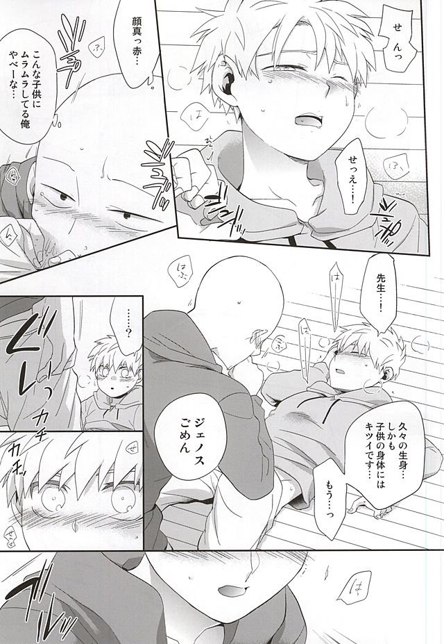 (SUPER24) [Average (Akiyama)] Gotsugou Kaijin no Sei de Shota-ka Shita Deshi to, Arekore Suru Sensei no Hon (One Punch Man) page 12 full