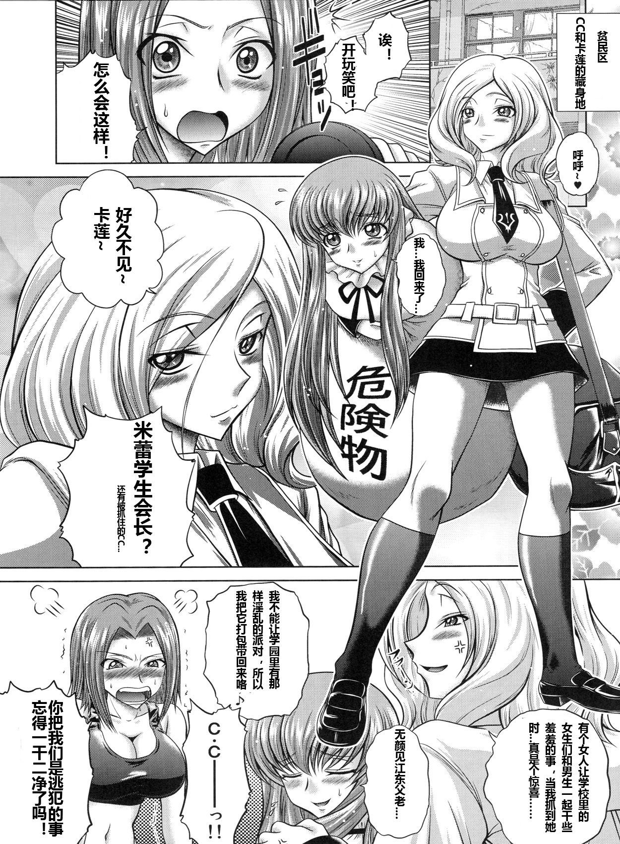 (C83) [Blue Bean (Kaname Aomame)] C2lemon@M (CODE GEASS: Lelouch of the Rebellion) [Chinese] [遥远的守护者个人汉化] page 2 full