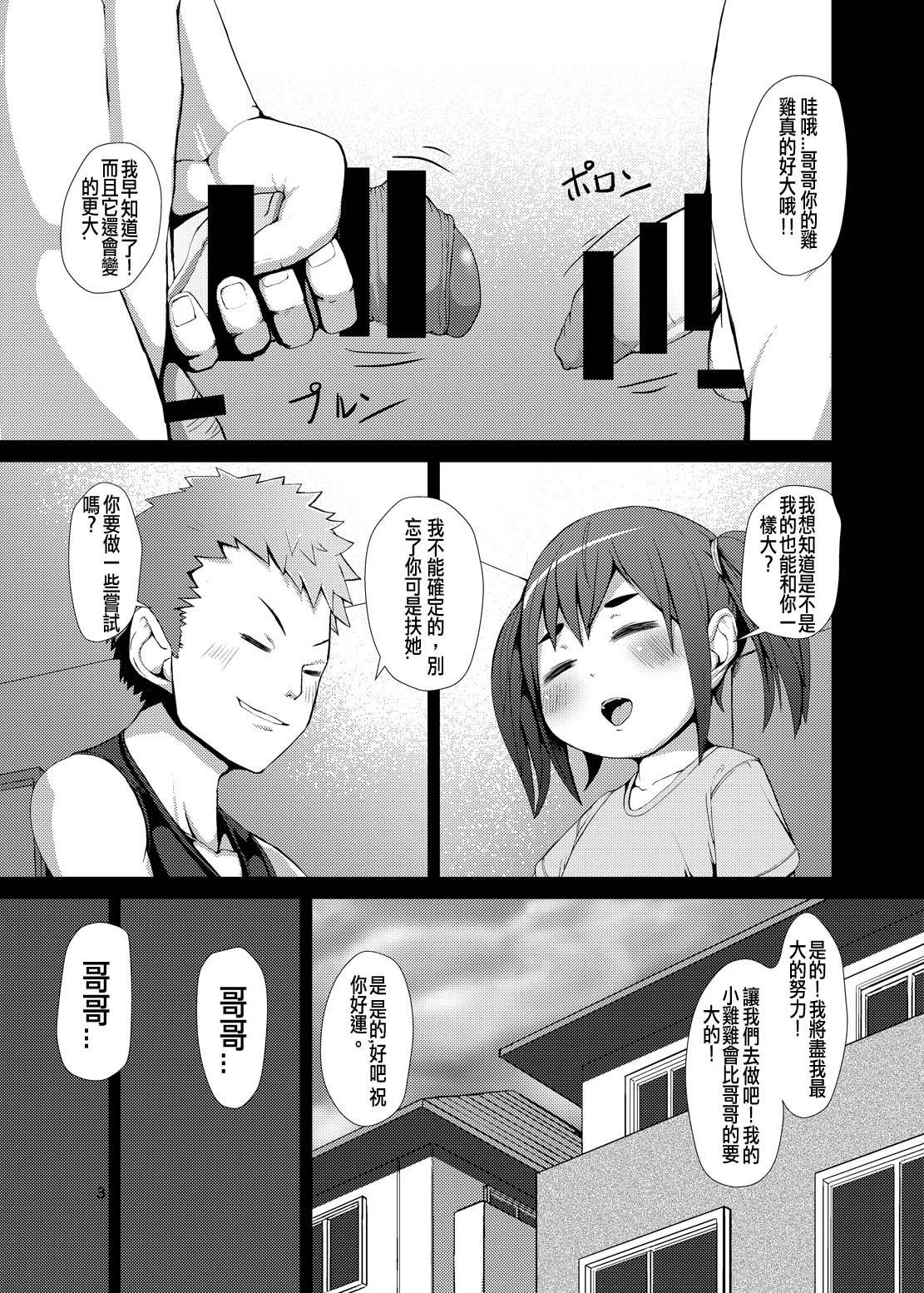 [Inuteikoku (Mura)] Futaimo [Chinese] [沒有漢化] [Digital] page 3 full