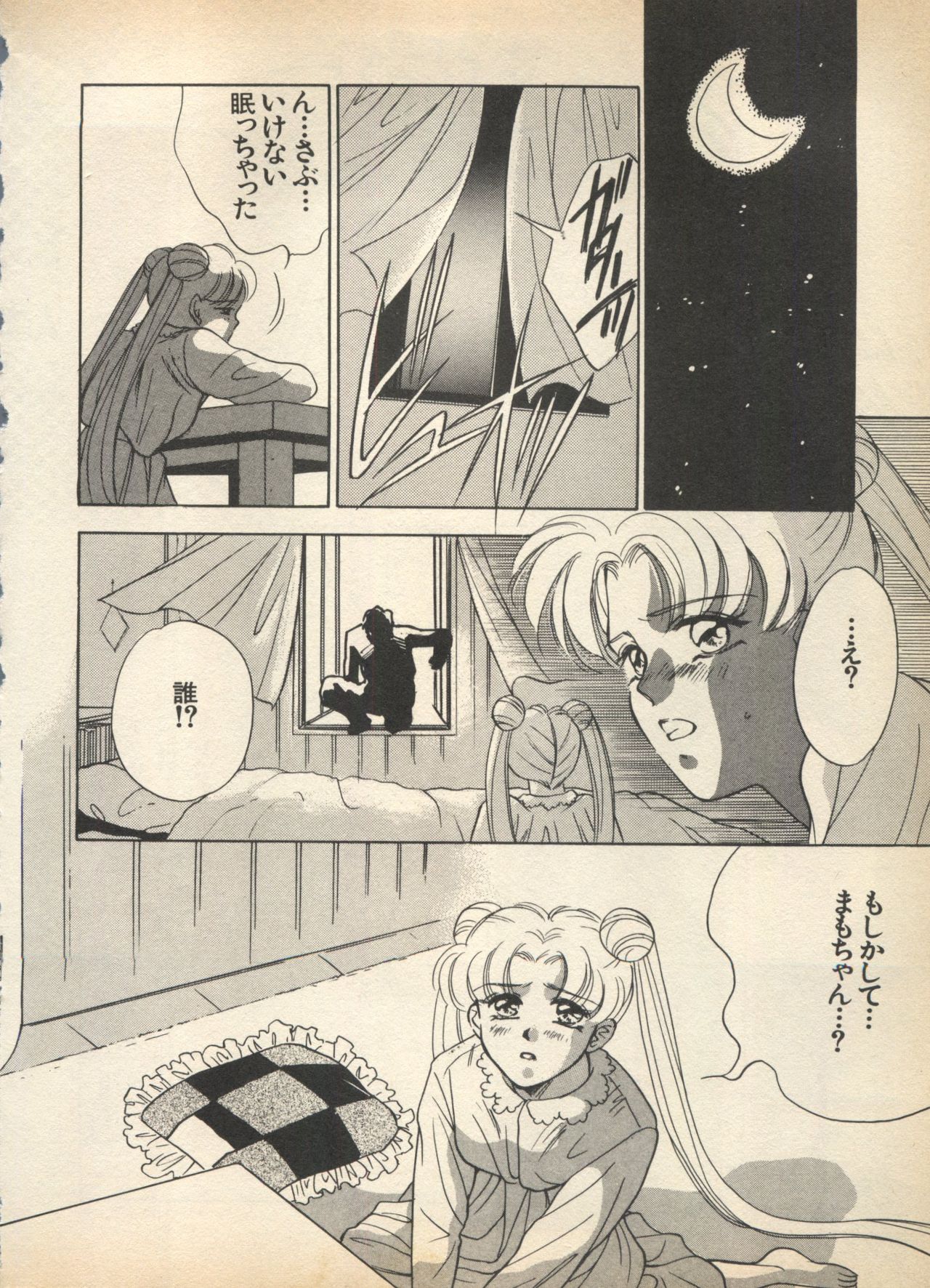 [Anthology] Lunatic Party 5 (Bishoujo Senshi Sailor Moon) page 43 full