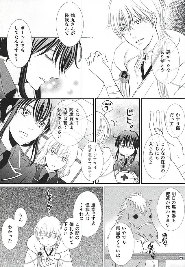 (C88) [Ayayuki (Chima)] Toraware no. (Touken Ranbu) page 26 full