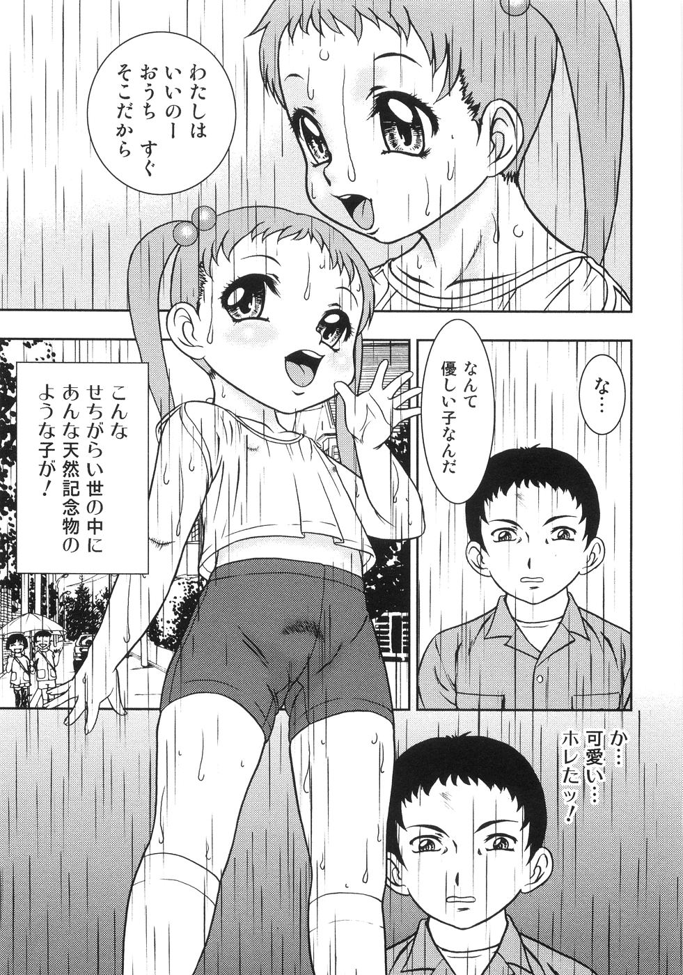 [Yoshino Shiho] Chigyaku no tsubomi page 46 full