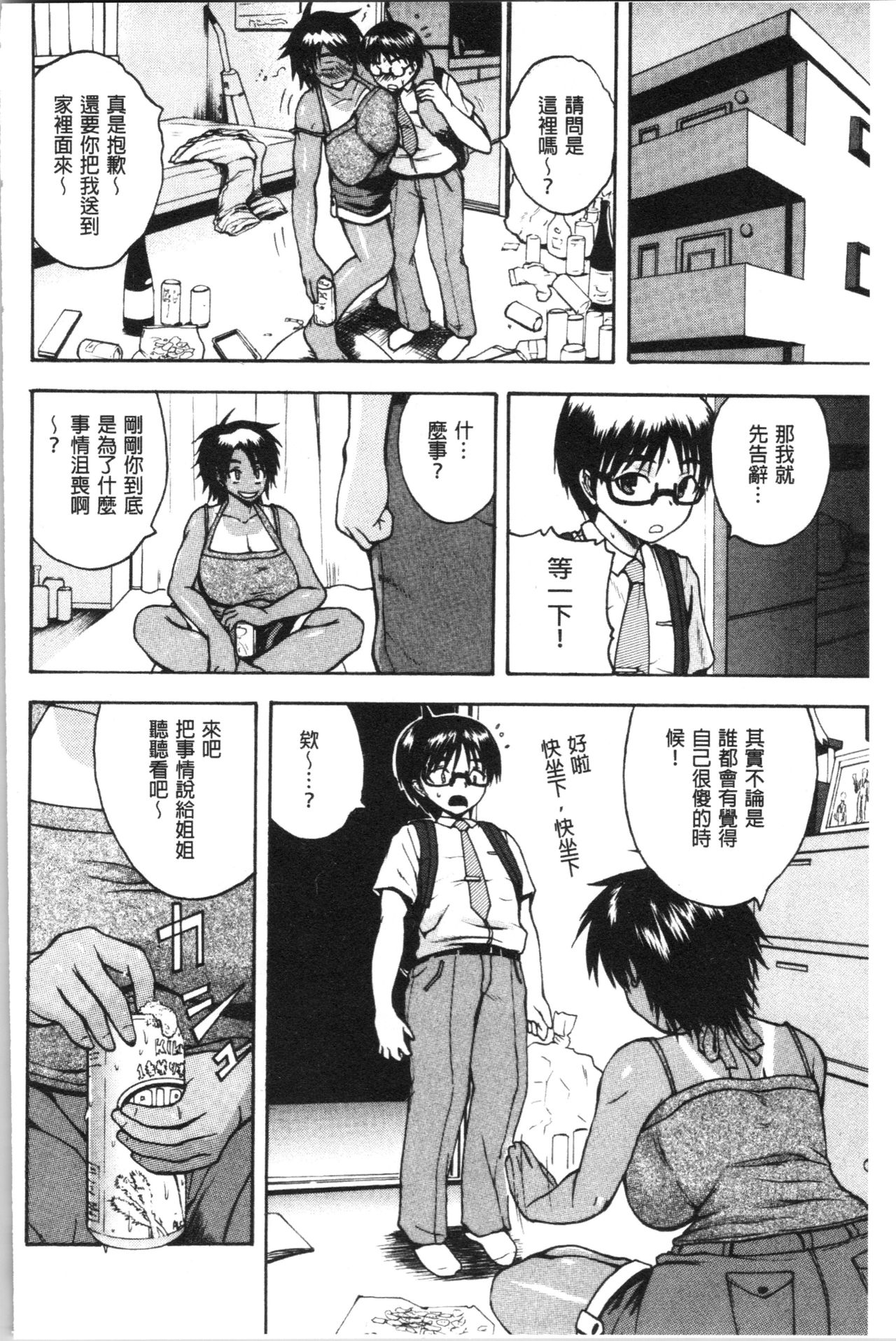 [Yoshimura Tatsumaki] Ero Kahogo Onee-san - Sex Overprotectiv Sister | 性愛過保護的姊姊們 [Chinese] page 198 full