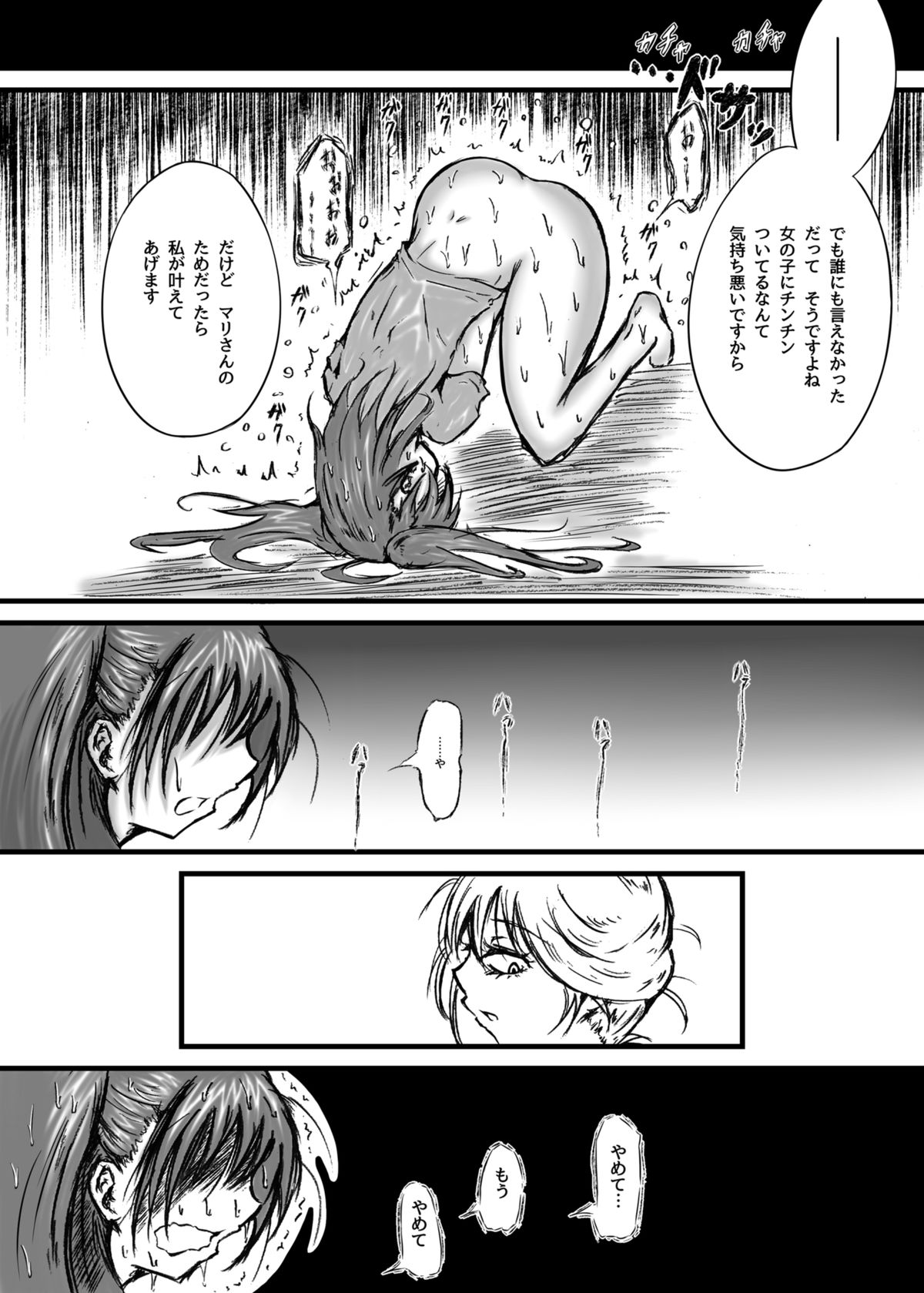 [Kokochikyuu (Mutsu)] Mayonaka no Yumeiro (Samurai Flamenco) [Digital] page 10 full