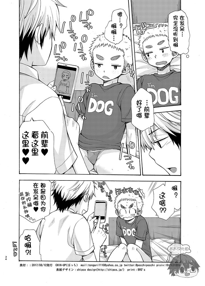 (C92) [CHIN-UP (Pocchi)] Yuuwaku ni Yowai Ore no Senpai | 我的前辈难以抵挡诱惑 [Chinese] [太太汉化组] page 34 full