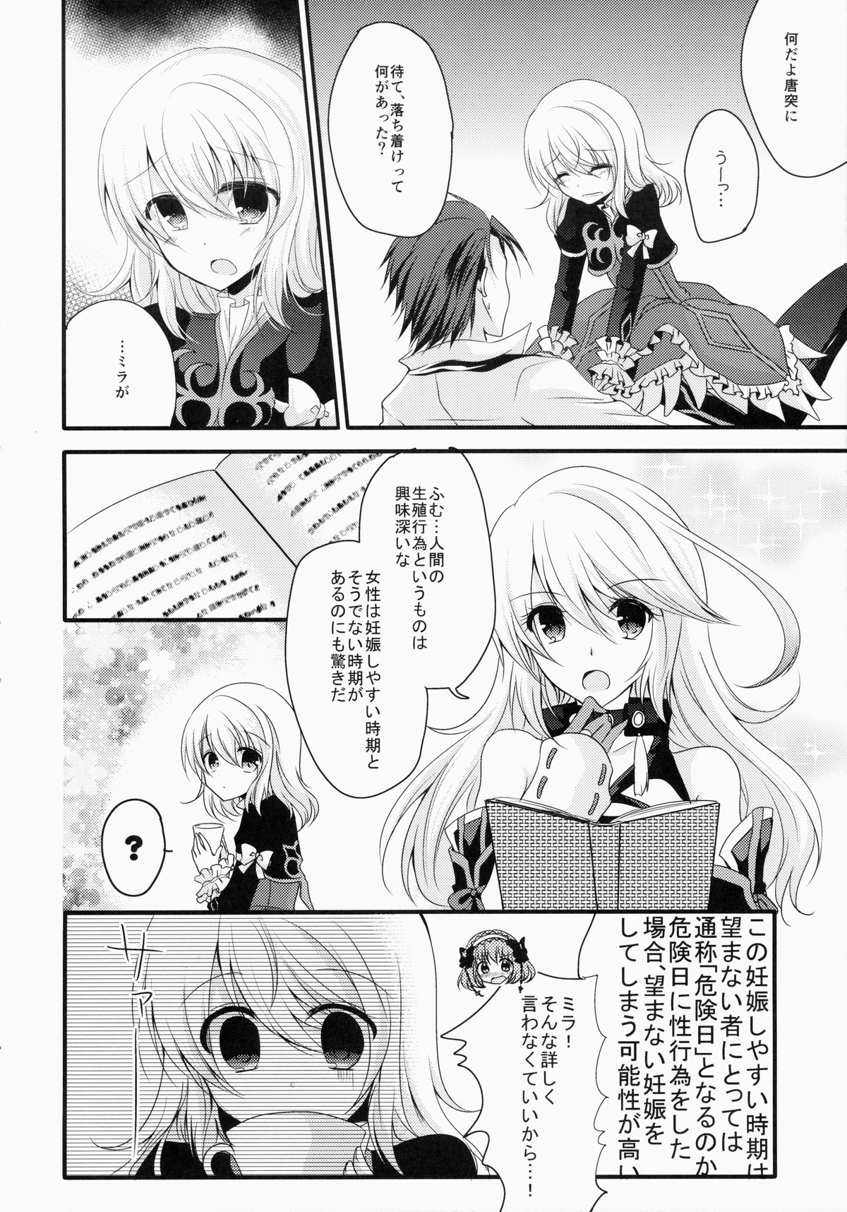 (HaruCC20) [Marble Kid (Tsubaki Metasu)] Kyou ha (Kitto) Dame na Hi Desu! (Tales of Xillia) page 3 full
