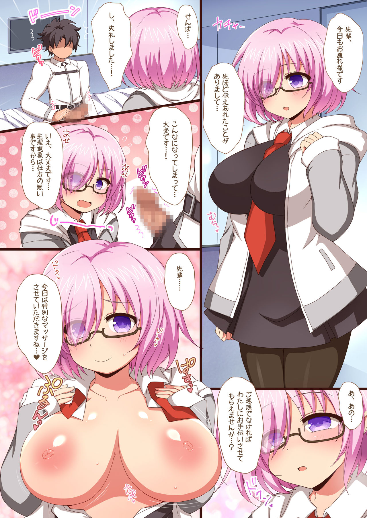 [Damage Yuka R (Afuro)] FGOPPAI (Fate/Grand Order) [Digital] page 2 full