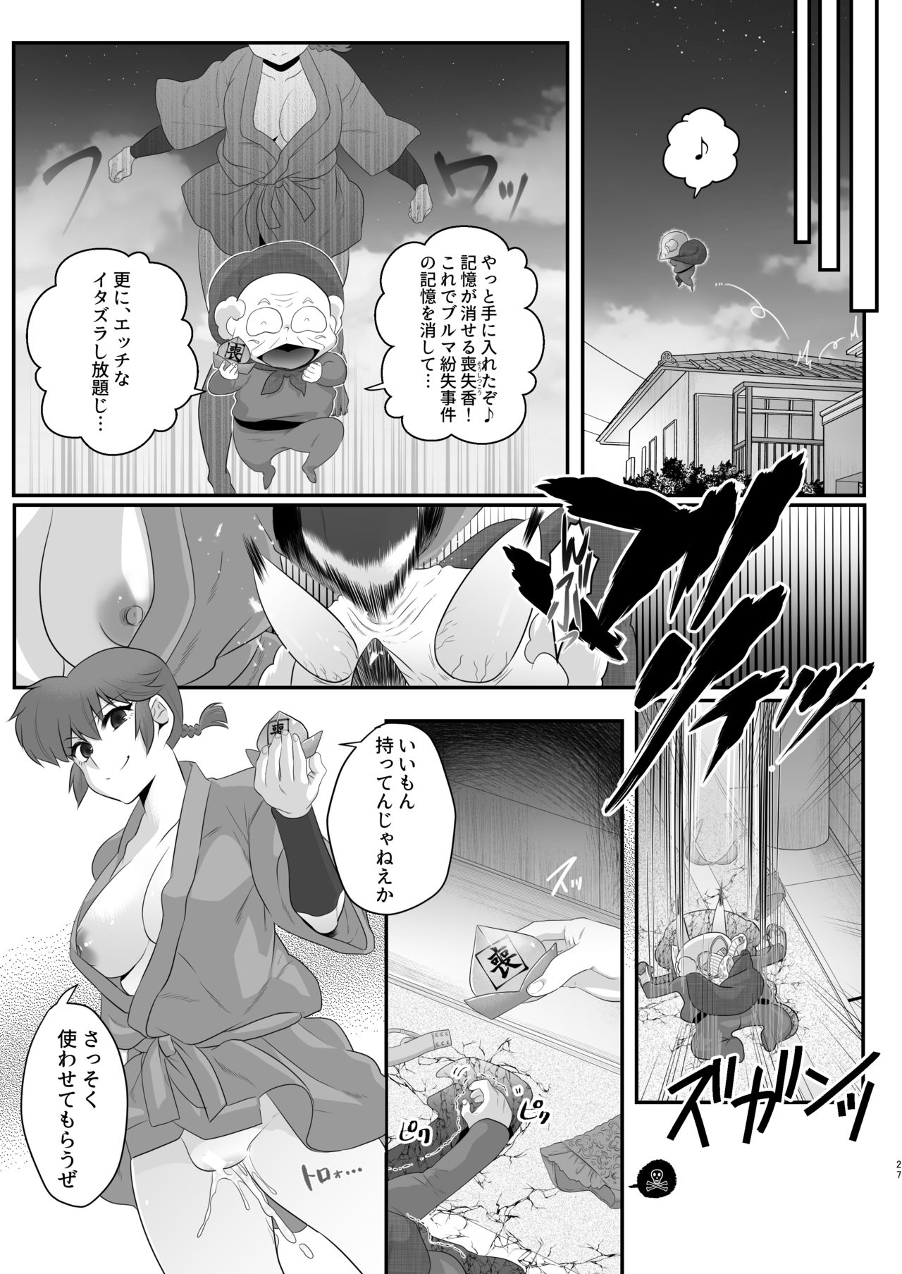 [Ant Colony (Ari)] Ranma no Kunou (Ranma 1/2) page 26 full