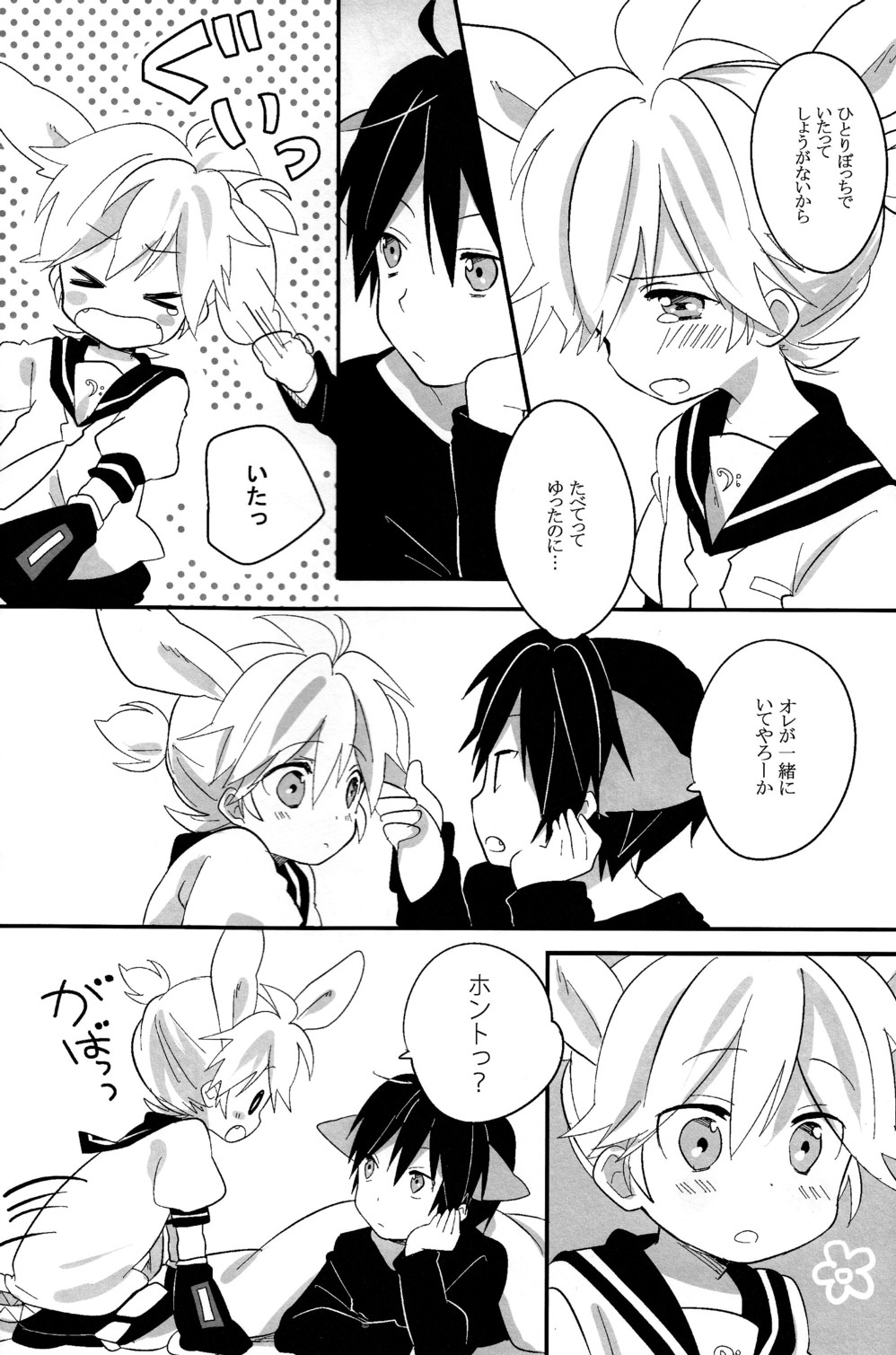 [Hey you! (Non)] Ookami-san to Usagi-chan (Vocaloid) page 30 full
