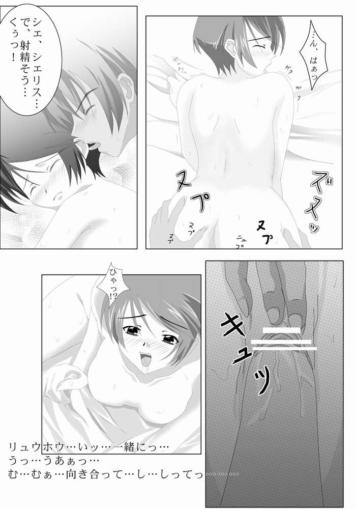 [LUV MIX (Kaga Yuuta)] Forever Love (Scryed) page 13 full