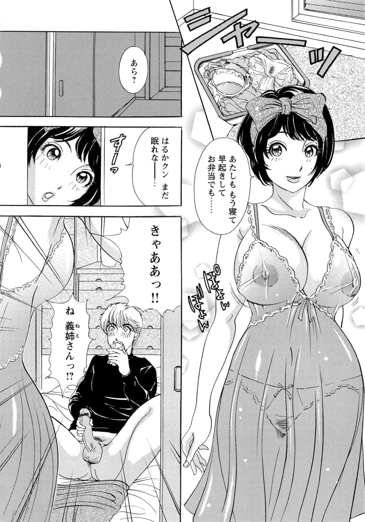 [Amano Jyaku] Erozuma Monzetsu Nikki - Lewd Wife Ecstasy Diary page 27 full