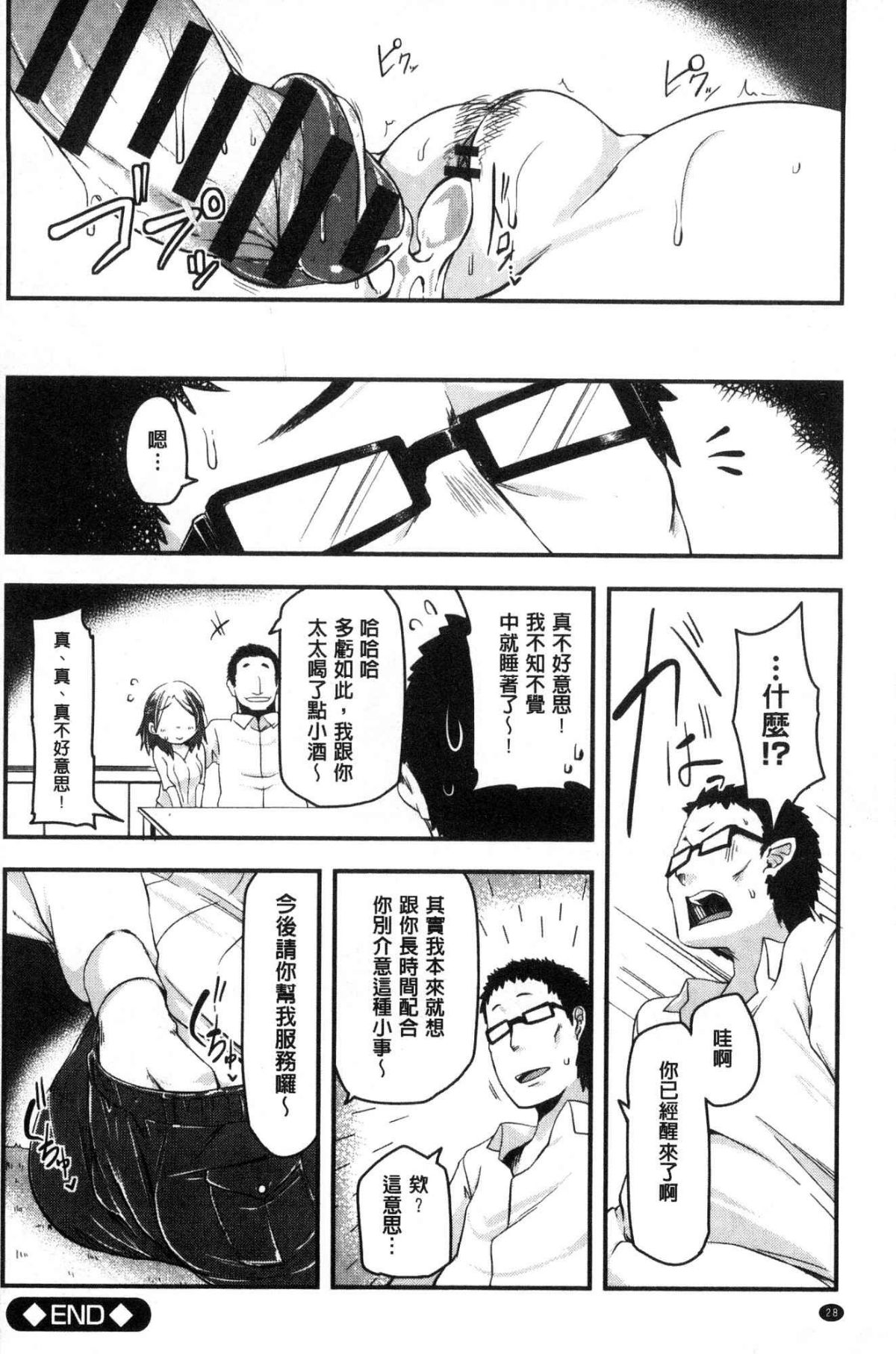 [Aki] HAITOKU BITCH [Chinese] page 29 full