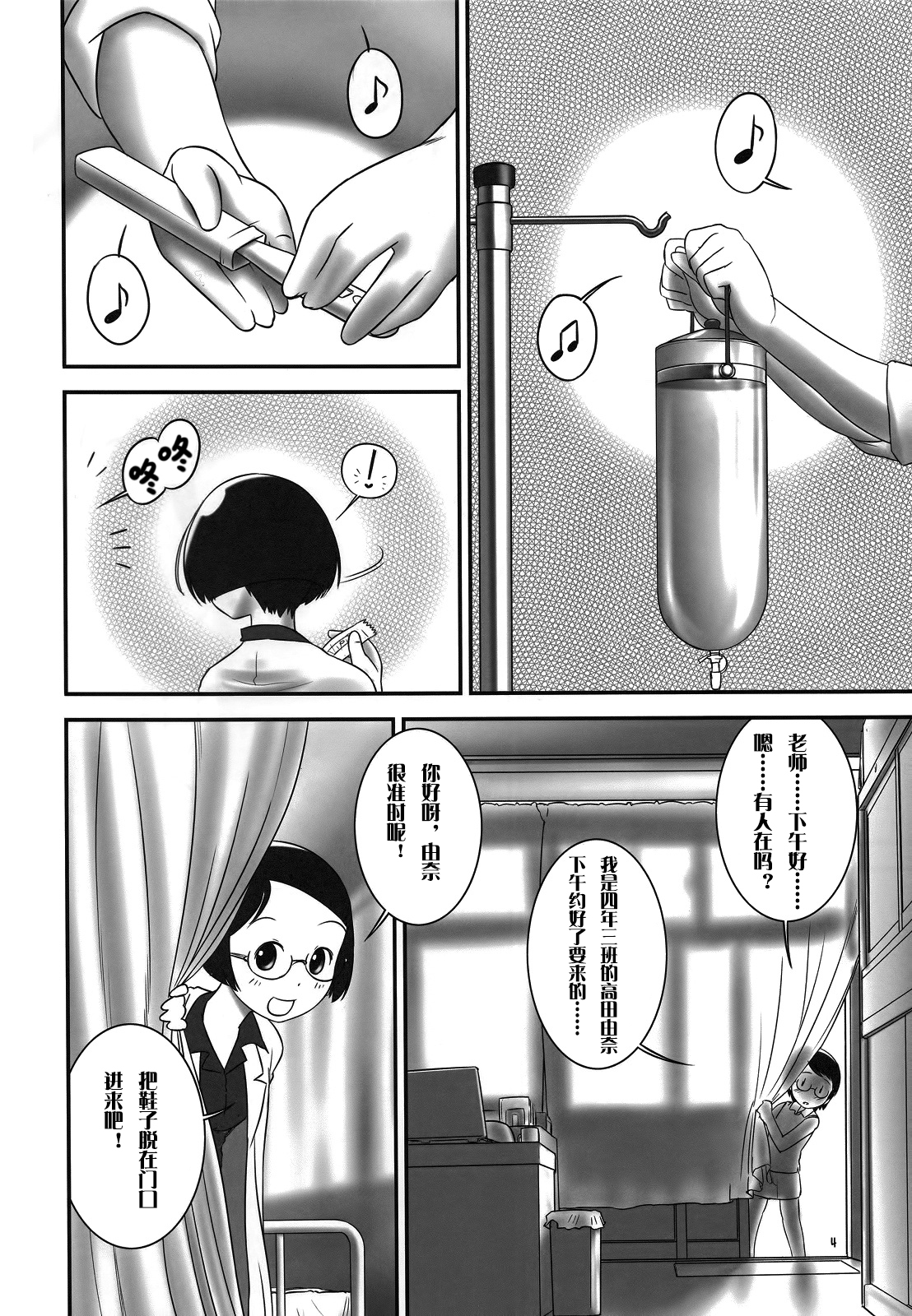 (C80) [Golden Tube (Ogu)] Oshikko Sensei 2 [Chinese] [沒有漢化] page 3 full