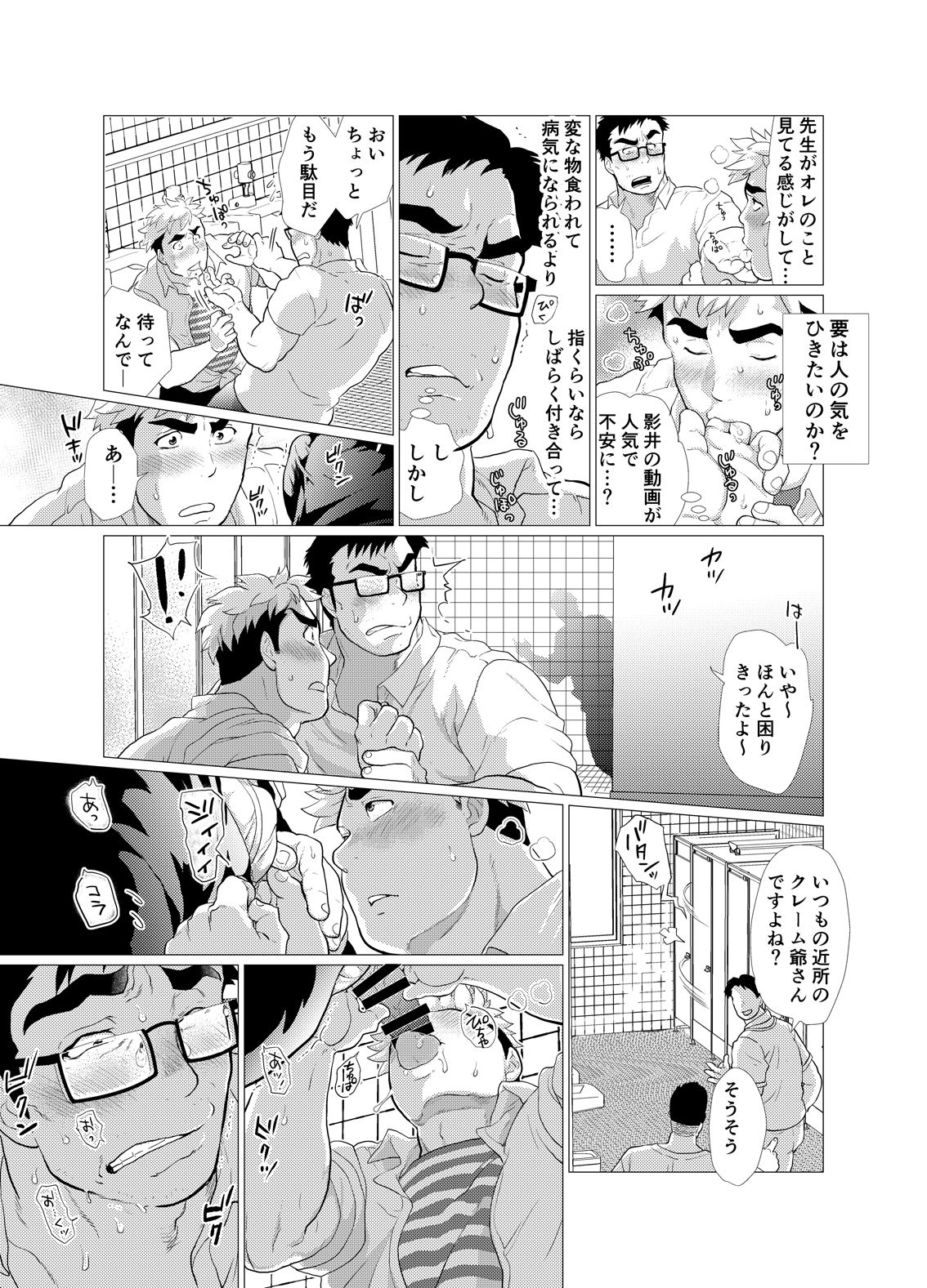 [Ochaocha Honpo (Chabashira Tatsukichi)] Koushinkikei Danshi no Torisetsu [Digital] page 21 full