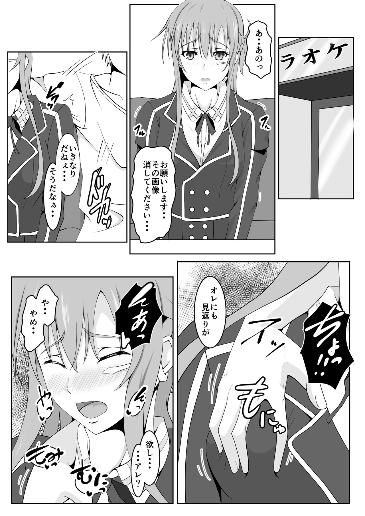 [Tree ga Muttsu (Mutuki Shin)] Senkou Yuugi III (Sword Art Online) page 4 full