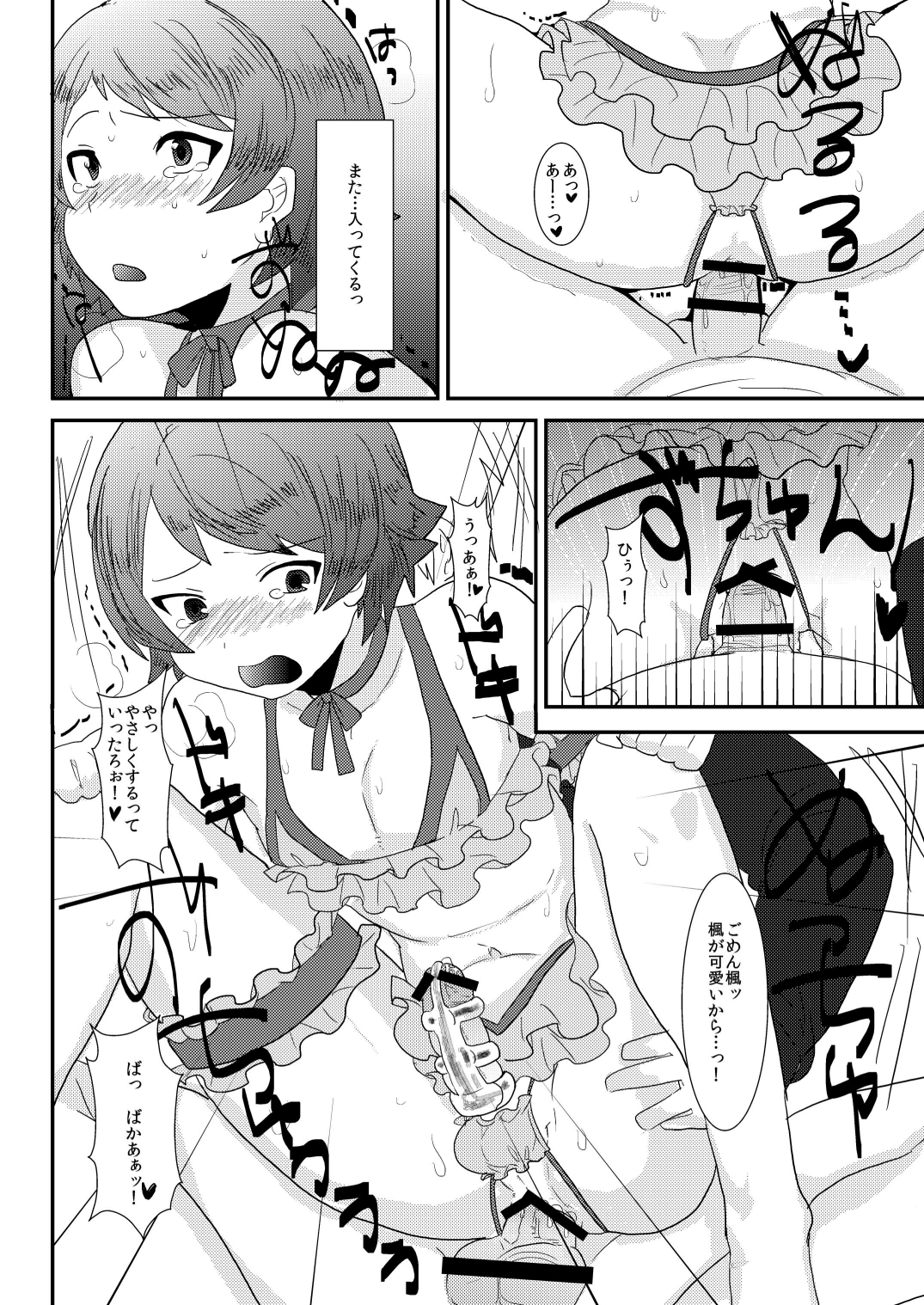 (Shota Scratch 15) [Mine Noujou (Mine Mura)] Ore no Aniki wa Kimochi Waruii! ~ Onii-chan no Oyomesan ni Naru ~ page 15 full