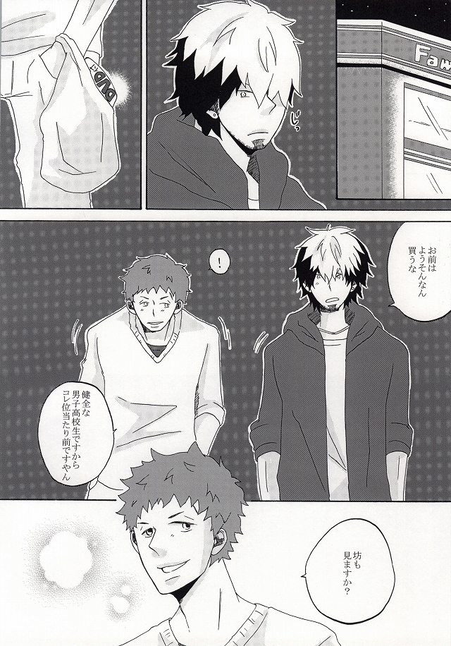 (C81) [3 drei (Yamada, Hayakawa, Miura)] Under Cover (Ao no Exorcist) page 4 full