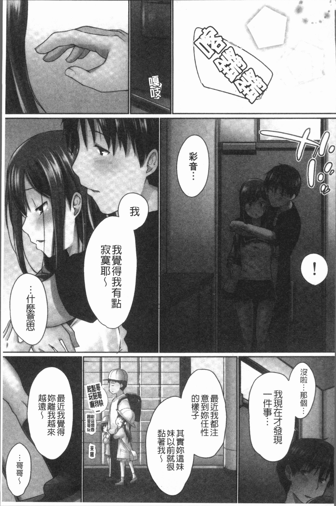 [Kaiduka] Overflow ~Iretara Afureru Shimai no Kimochi~ [Chinese] page 65 full