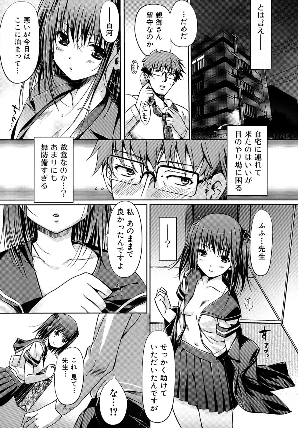 [Kiya Shii] Otome no Renai Jouji - The Maiden's Love Love Affair page 64 full