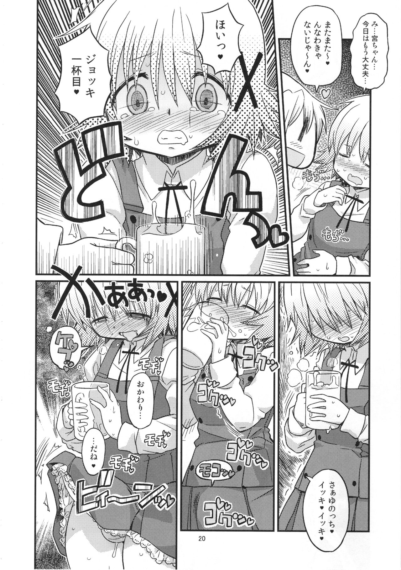 (C95) [GADGET (A-10)] Futanari Sketch ALL (Hidamari Sketch) page 20 full