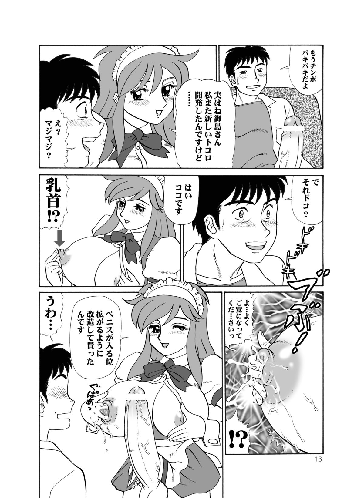 [AOI (Makita Aoi)] Tea-Time Venus Millennium [Digital] page 15 full