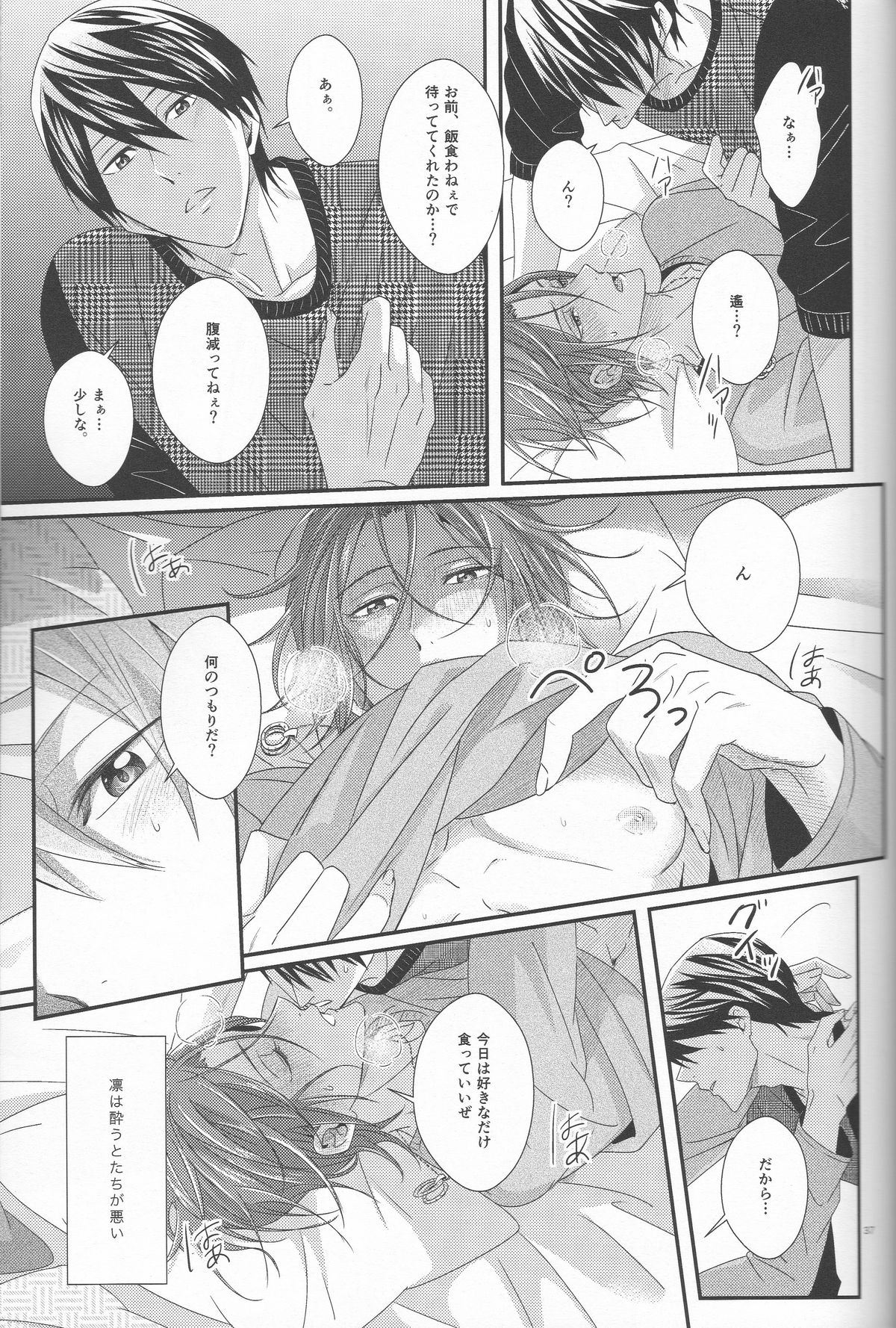 (Renai Jaws 4) [zatta (tomose)] Kimi wa Shiranai - You never Know (Free!) page 36 full