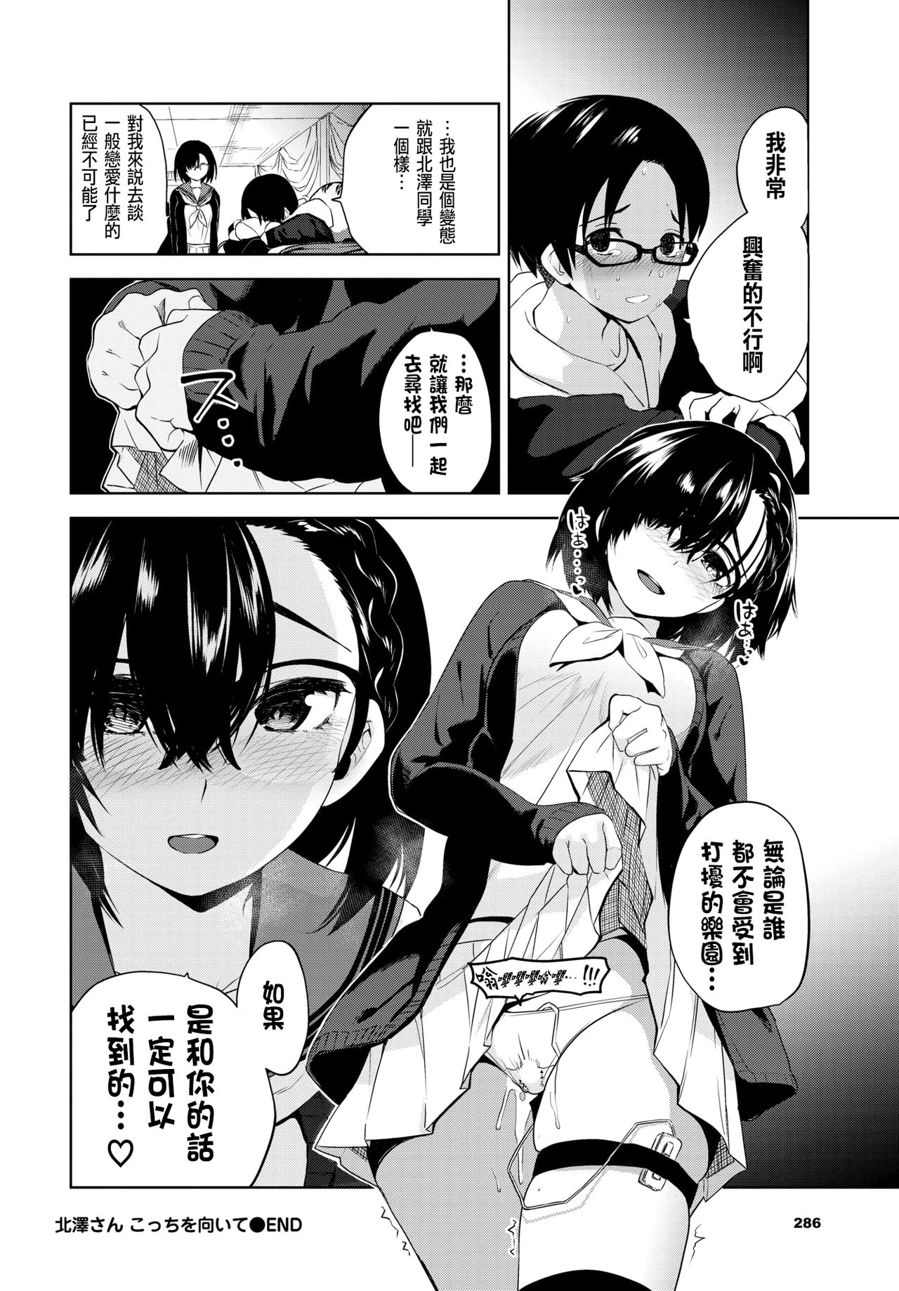 [Totoyama Keiji] Kitazawa-san, Kocchi o Muite. (COMIC BAVEL 2020-07) [Chinese] [Digital] page 20 full